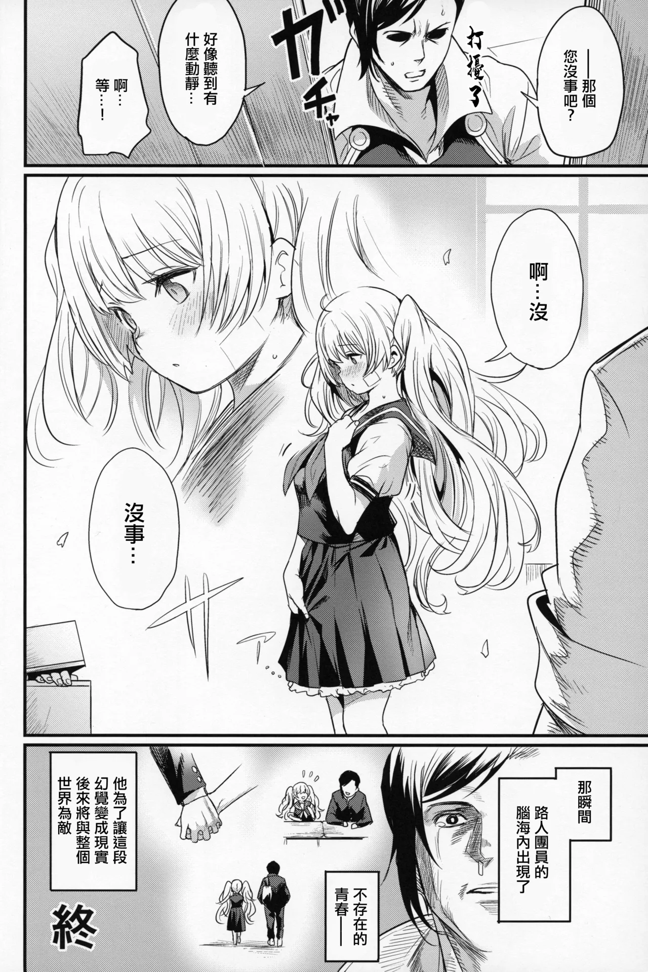 (C107) [Ikkizuka (Kizuka Kazuki)] Chitsujo Change! - Change of Order | 秩序的篇章 (Granblue Fantasy) [Chinese] image number 31