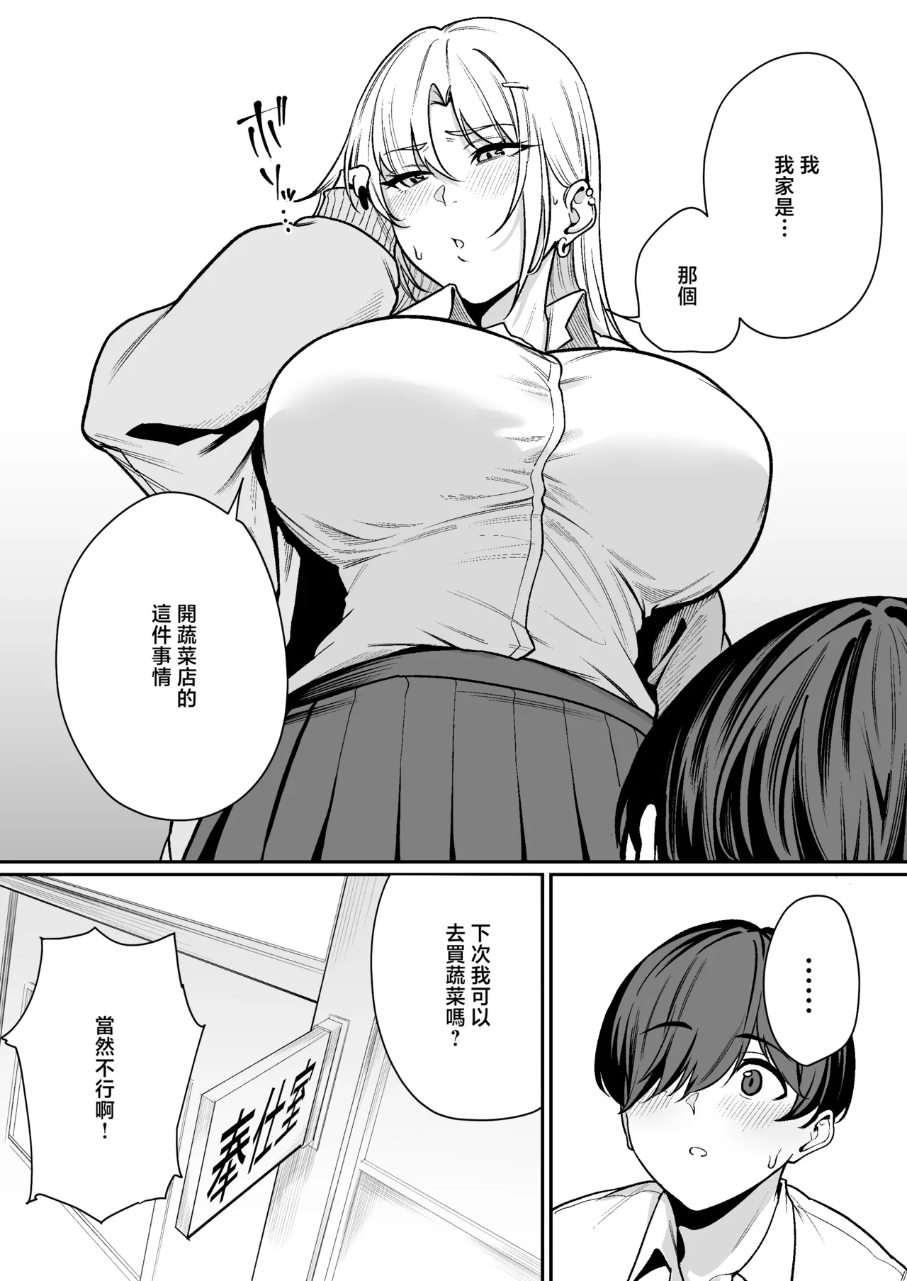 [Diamond Magnum] "Tokutai" Sei ni Natta node, Shouwaru Gal o Shimei Shimasu! -Itsumo Tsukue ni Ketsu o Nosetekuru Umezu-san- [Chinese] 46eme image