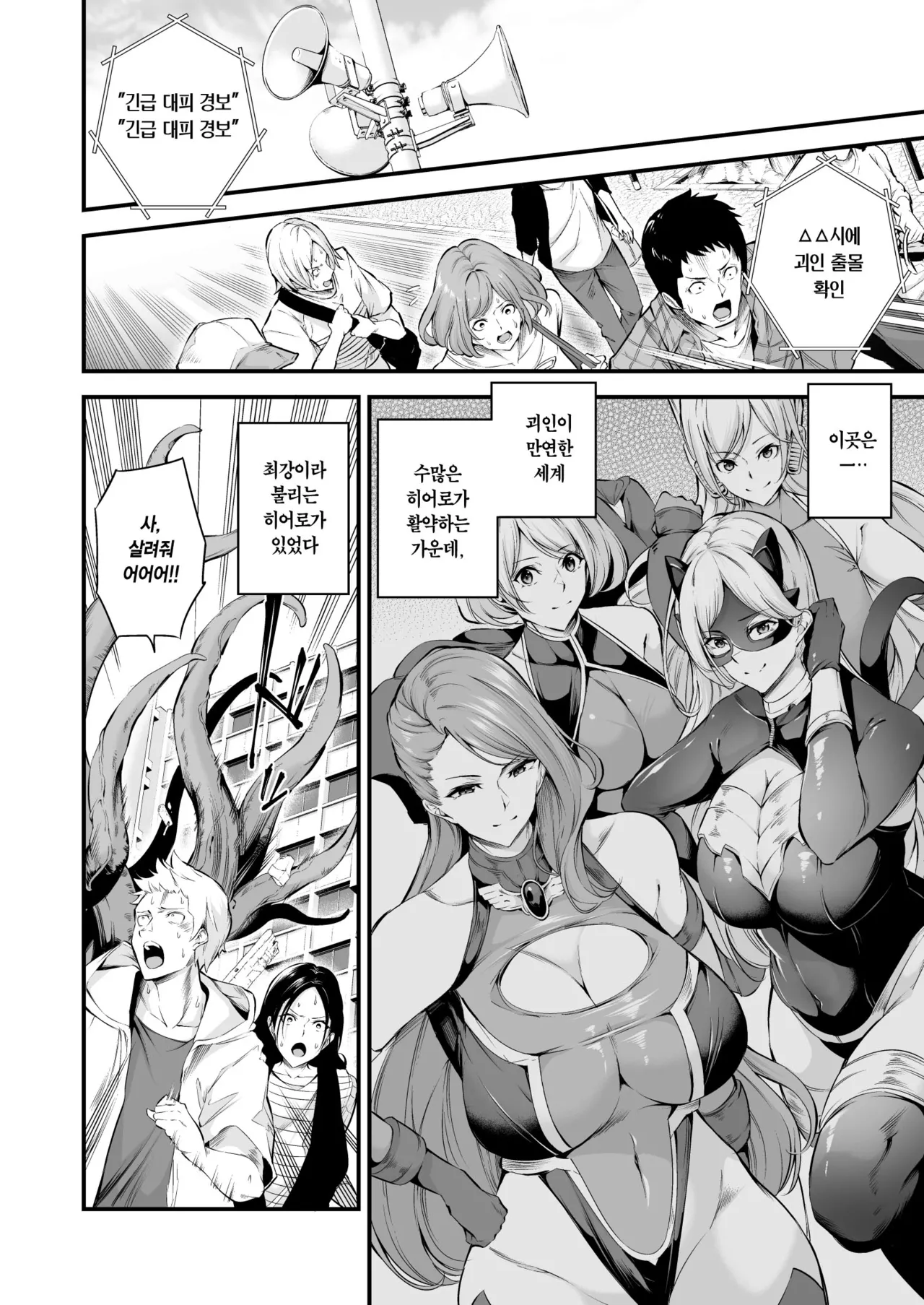 [Nasi-pasuya (Nasipasuta)] ENERGY DRAIN [Korean] [Digital] image number 3