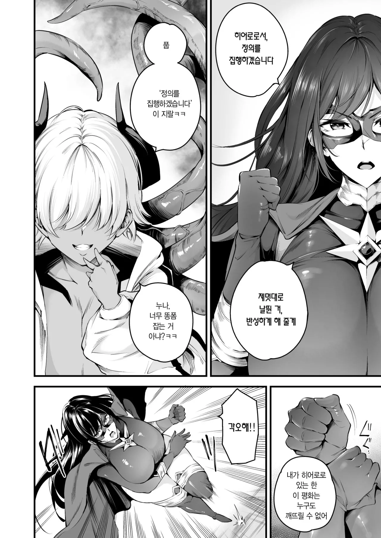 [Nasi-pasuya (Nasipasuta)] ENERGY DRAIN [Korean] [Digital] image number 7