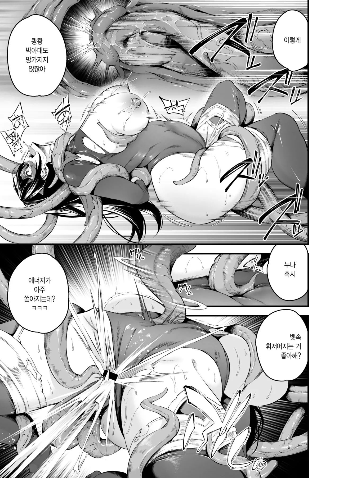 [Nasi-pasuya (Nasipasuta)] ENERGY DRAIN [Korean] [Digital] image number 18