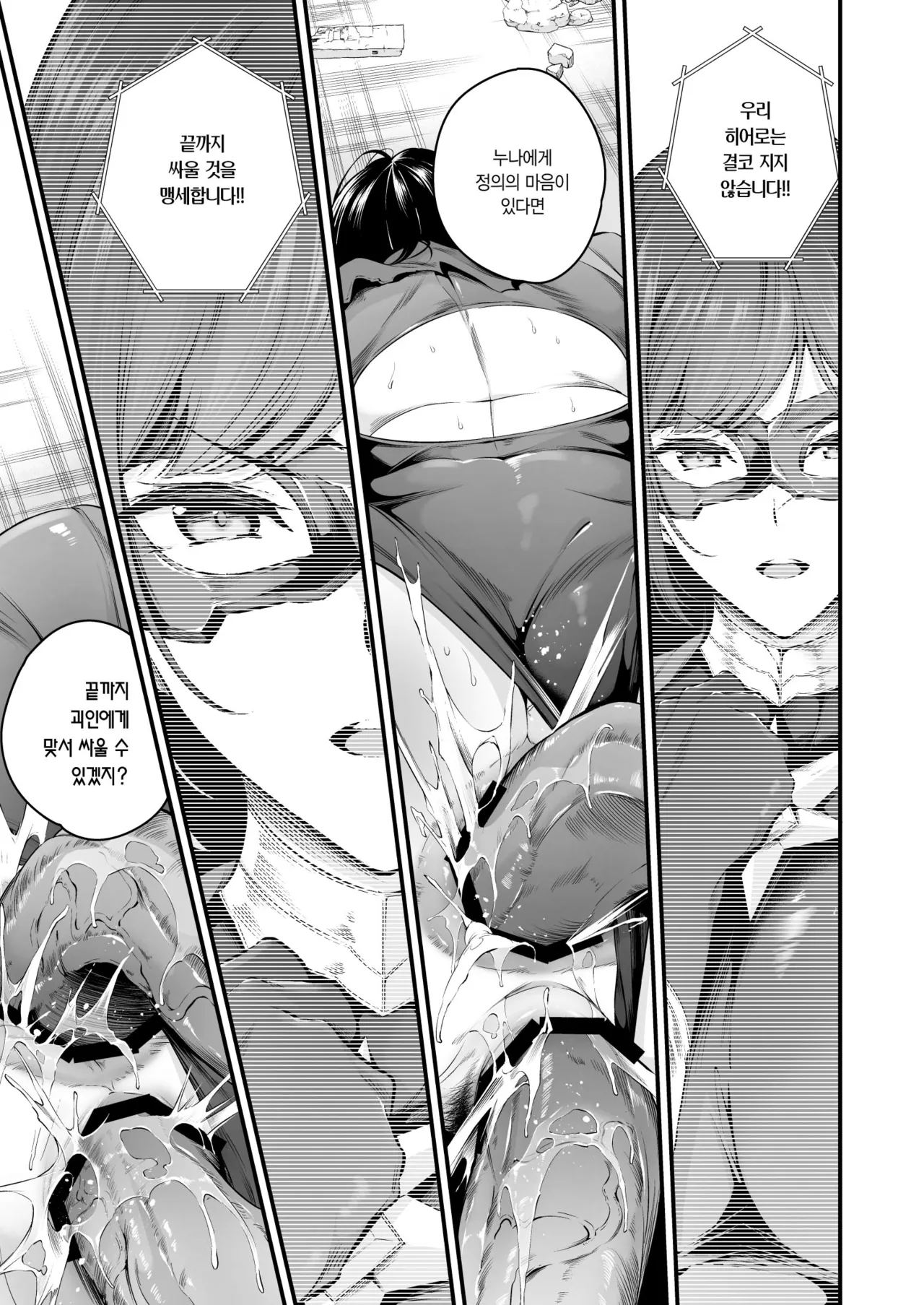 [Nasi-pasuya (Nasipasuta)] ENERGY DRAIN [Korean] [Digital] image number 32