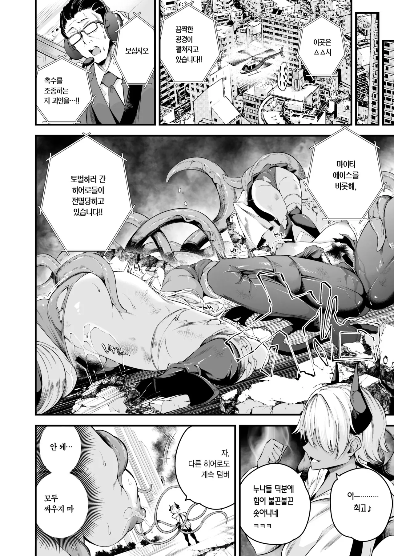 [Nasi-pasuya (Nasipasuta)] ENERGY DRAIN [Korean] [Digital] image number 39