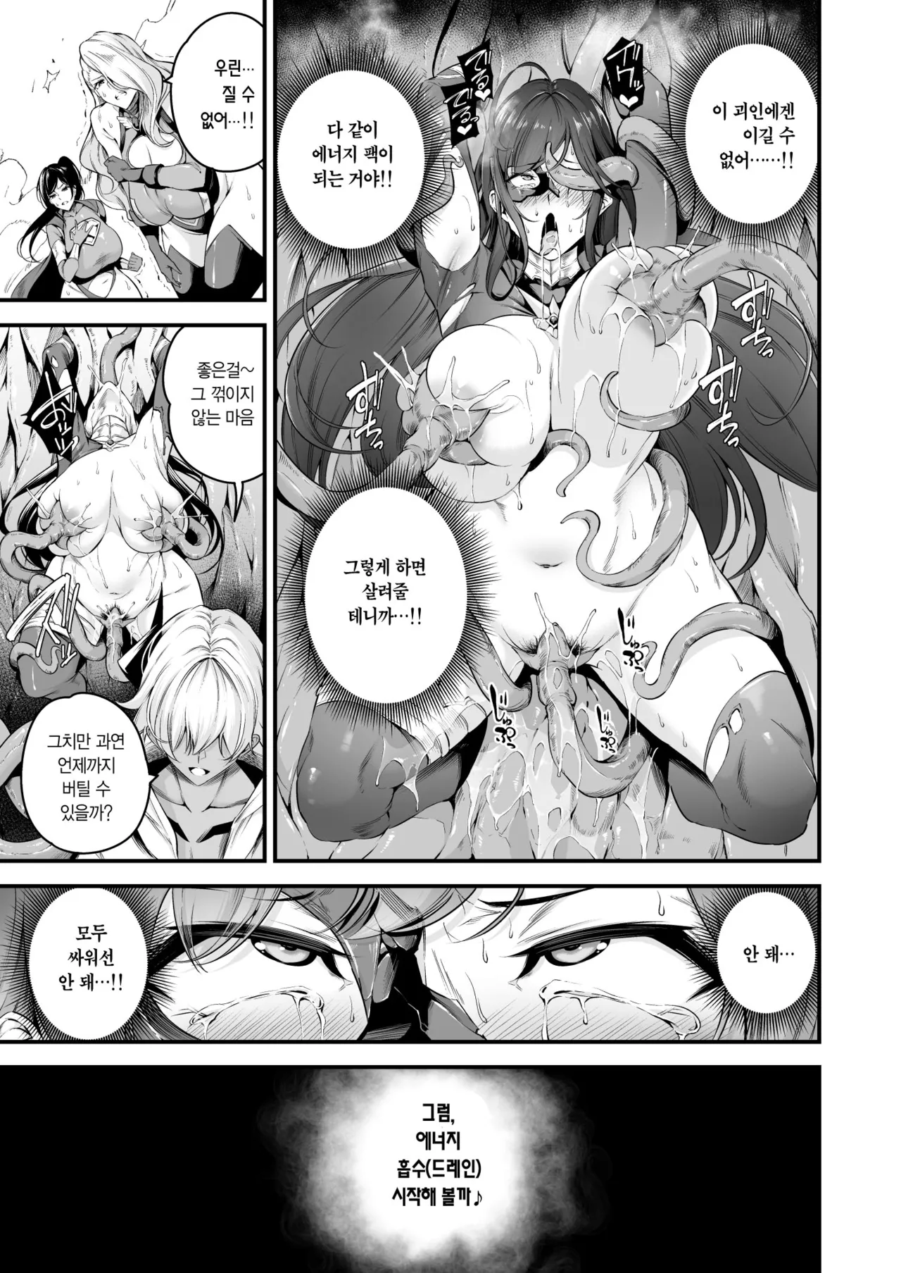 [Nasi-pasuya (Nasipasuta)] ENERGY DRAIN [Korean] [Digital] image number 40