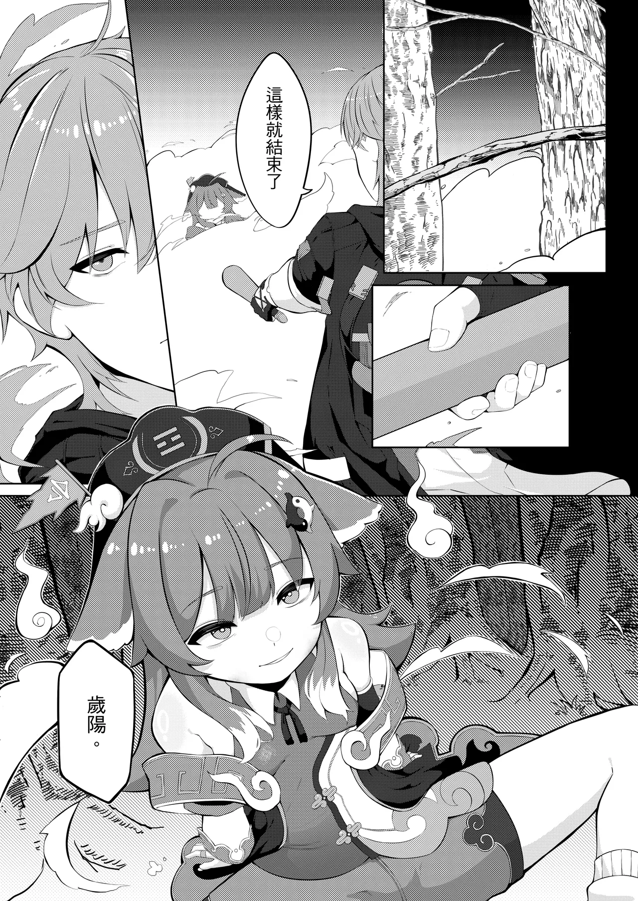 [明燐Shinboru] 開拓者先生的捉愛小隊 [Chinese] [Decensored] [Digital] 3eme image