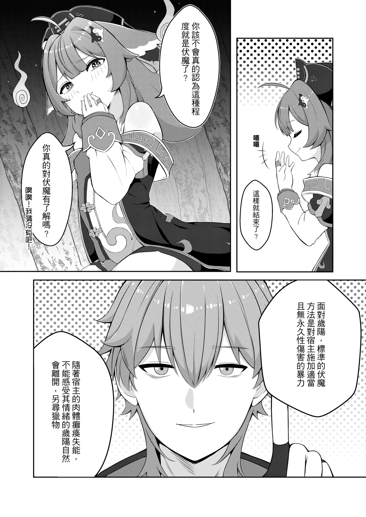 [明燐Shinboru] 開拓者先生的捉愛小隊 [Chinese] [Decensored] [Digital] 4eme image