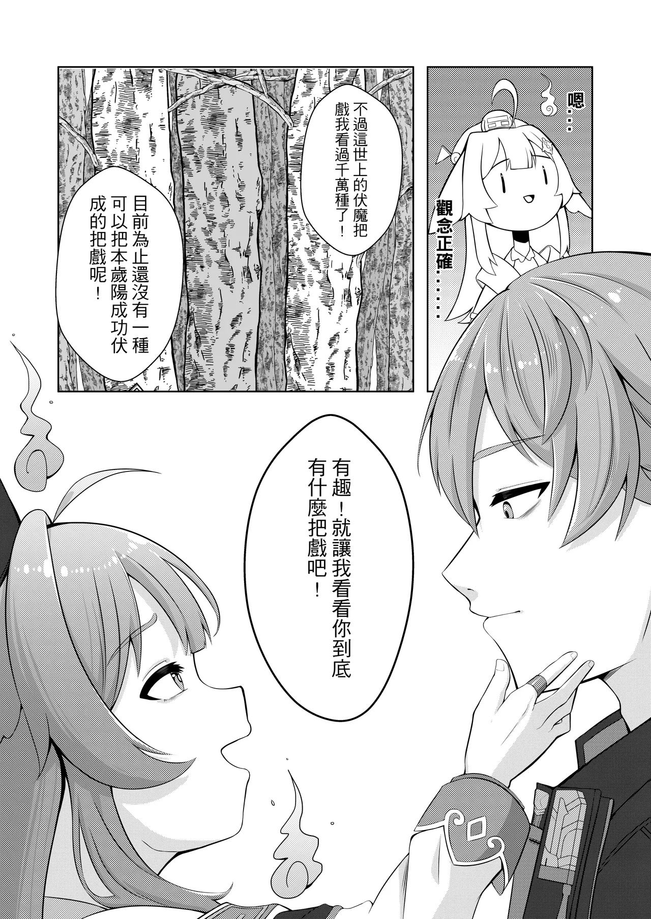 [明燐Shinboru] 開拓者先生的捉愛小隊 [Chinese] [Decensored] [Digital] 5eme image