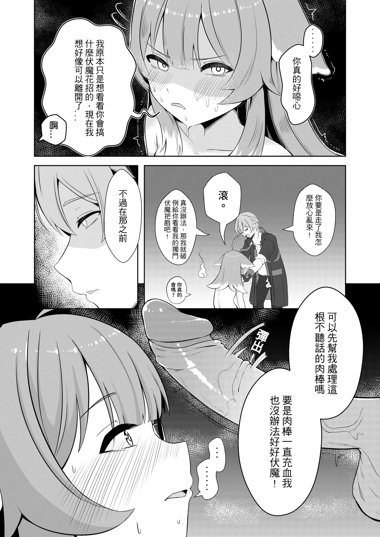 [明燐Shinboru] 開拓者先生的捉愛小隊 [Chinese] [Decensored] [Digital] 9eme image