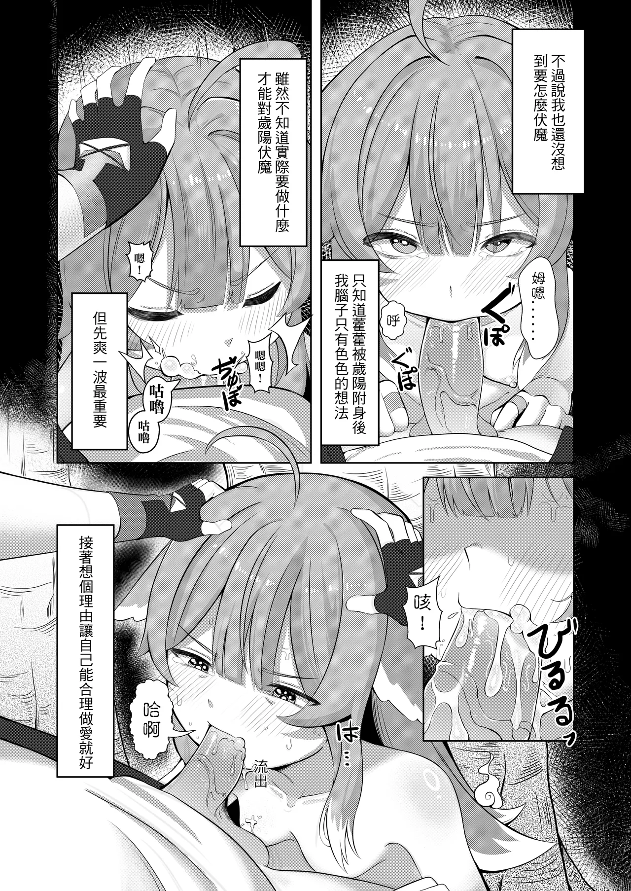 [明燐Shinboru] 開拓者先生的捉愛小隊 [Chinese] [Decensored] [Digital] 11eme image