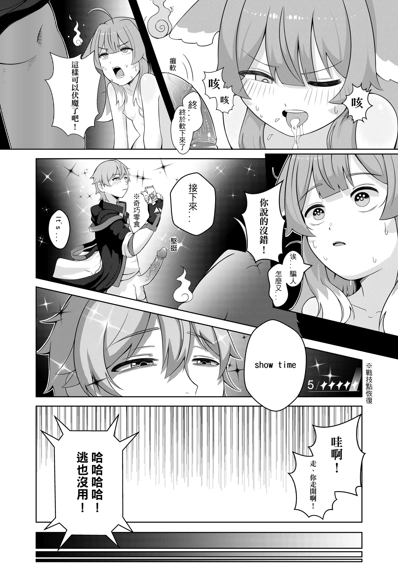 [明燐Shinboru] 開拓者先生的捉愛小隊 [Chinese] [Decensored] [Digital] 12eme image