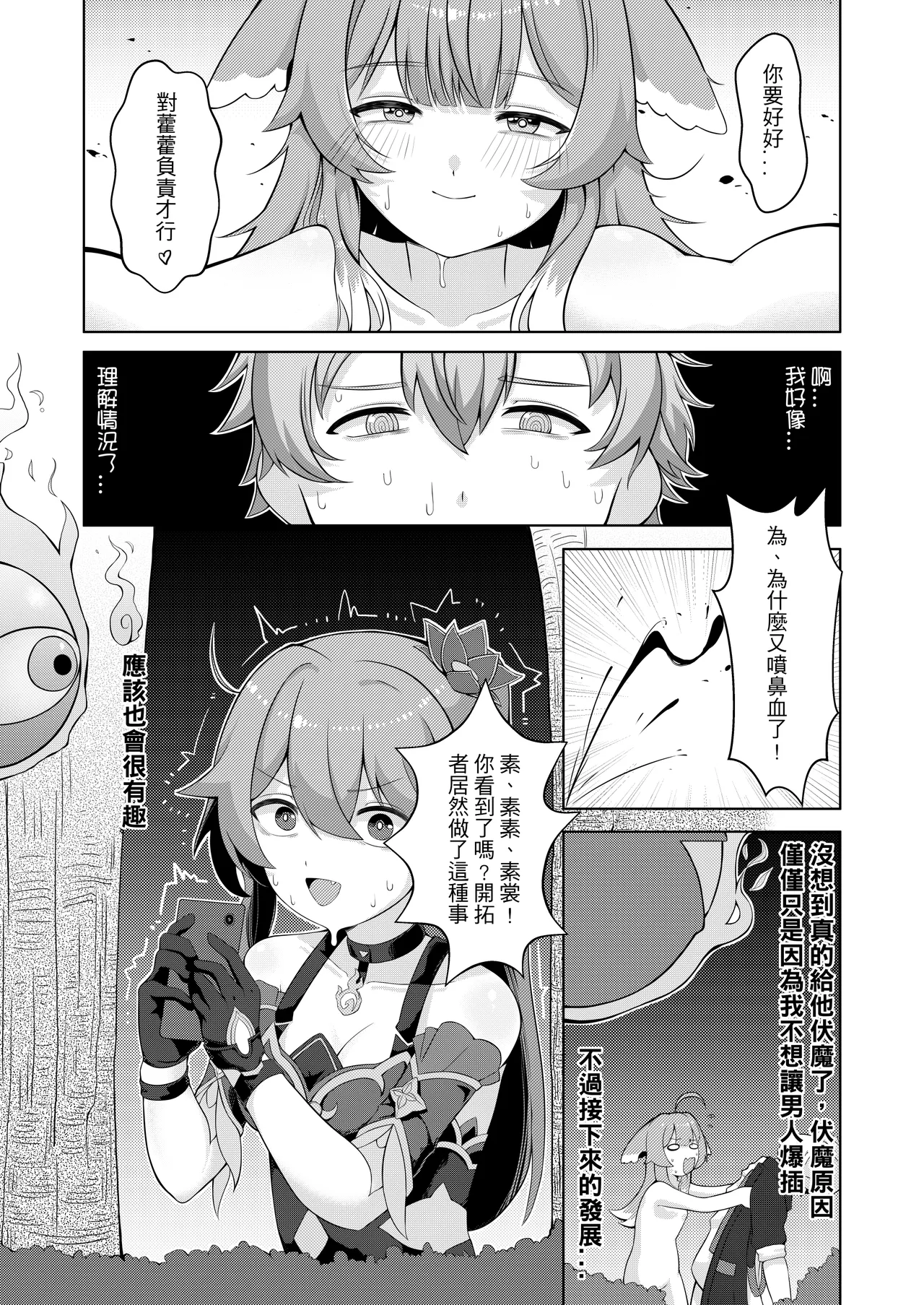 [明燐Shinboru] 開拓者先生的捉愛小隊 [Chinese] [Decensored] [Digital] 21eme image