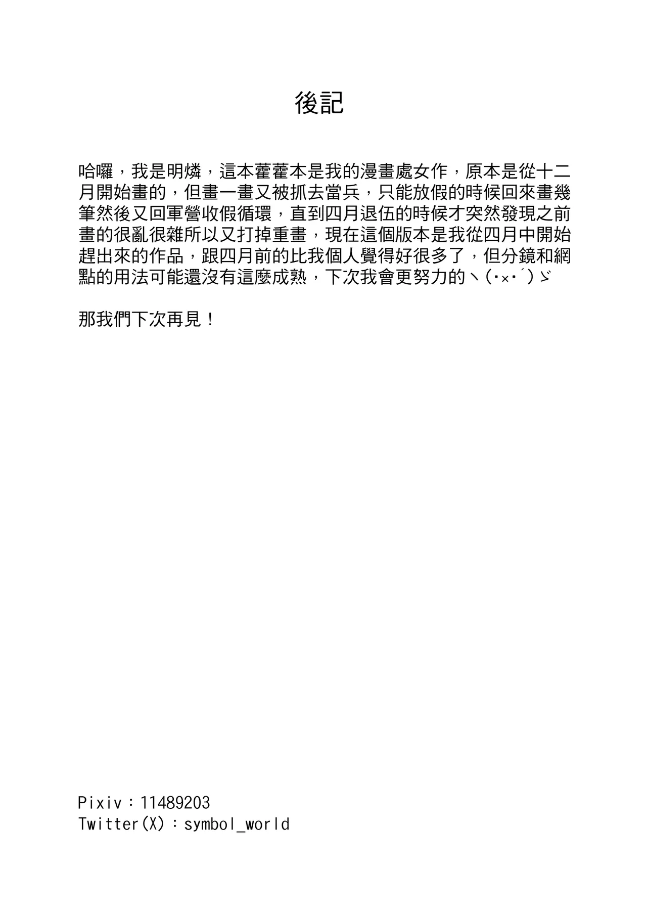 [明燐Shinboru] 開拓者先生的捉愛小隊 [Chinese] [Decensored] [Digital] 22eme image