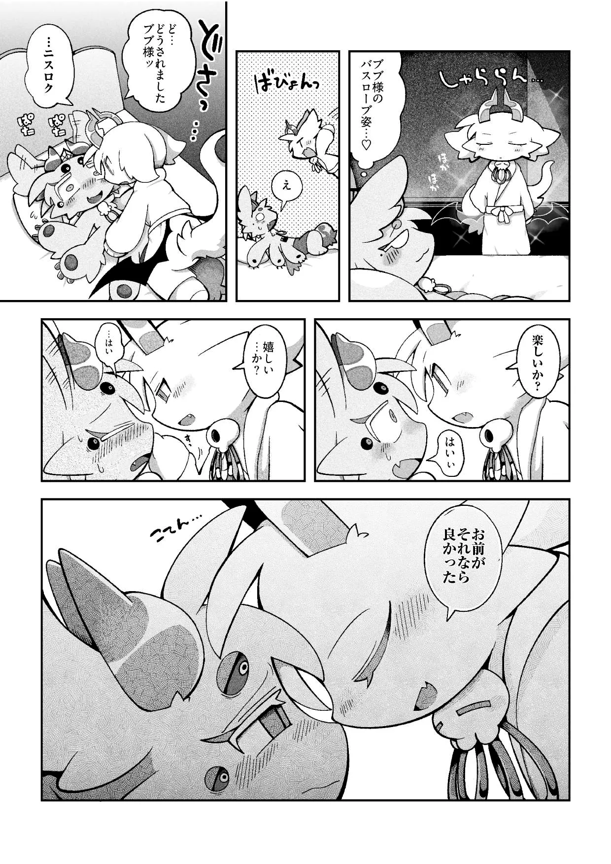 （bayachao）おかわり堕楽園 Bildnummer 8