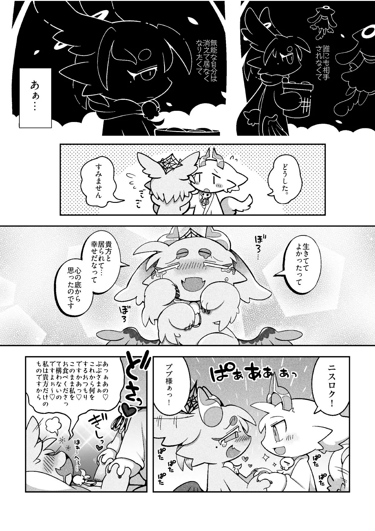 （bayachao）おかわり堕楽園 Bildnummer 9