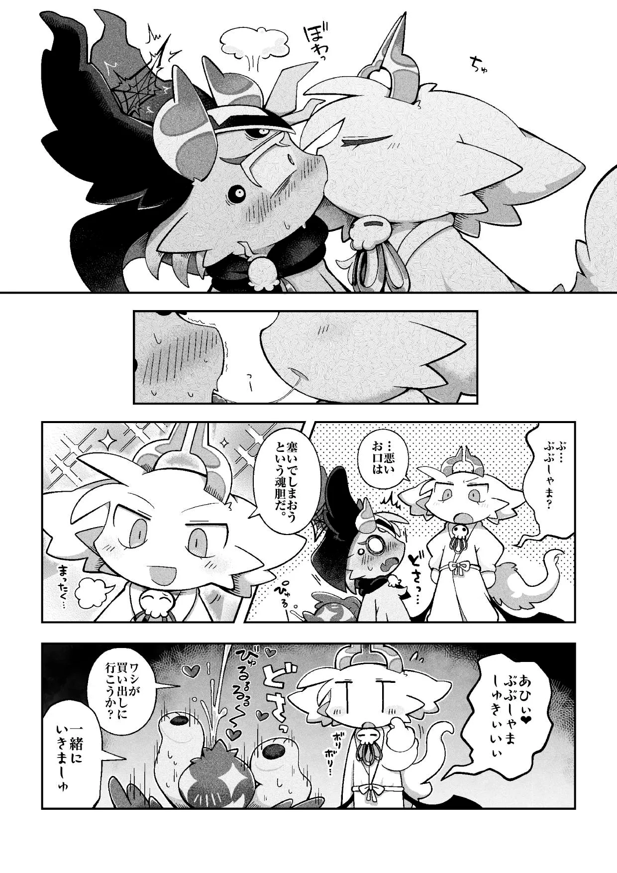 （bayachao）おかわり堕楽園 Bildnummer 11