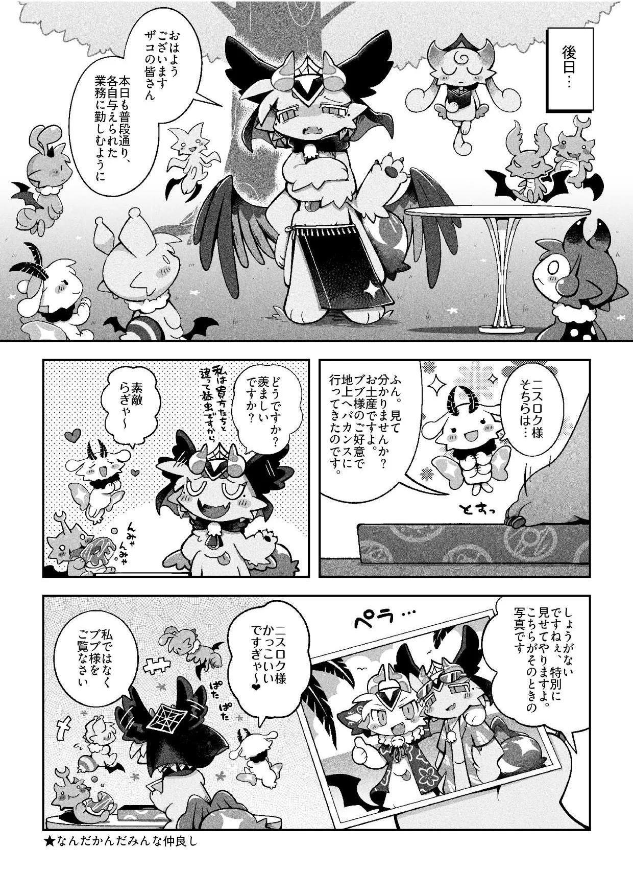 （bayachao）おかわり堕楽園 Bildnummer 12