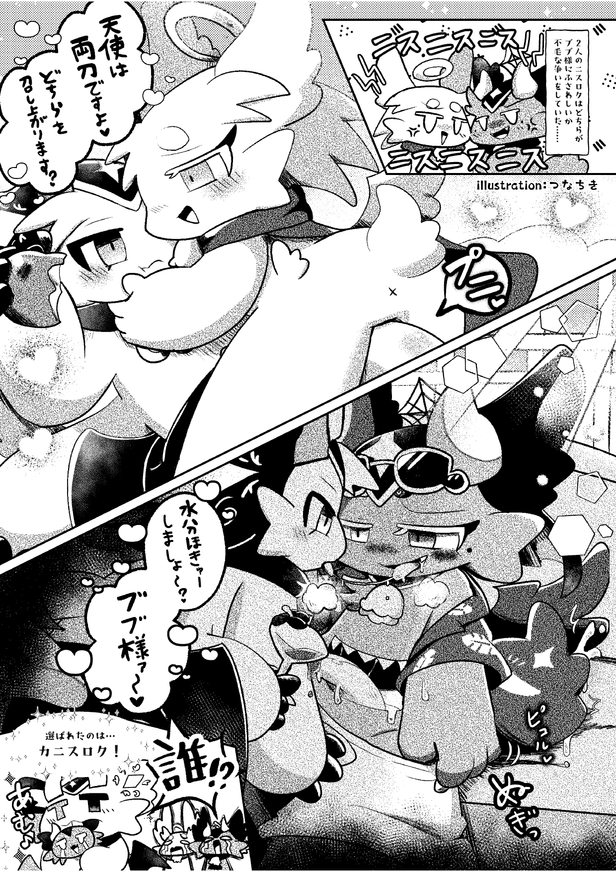 （bayachao）おかわり堕楽園 Bildnummer 13