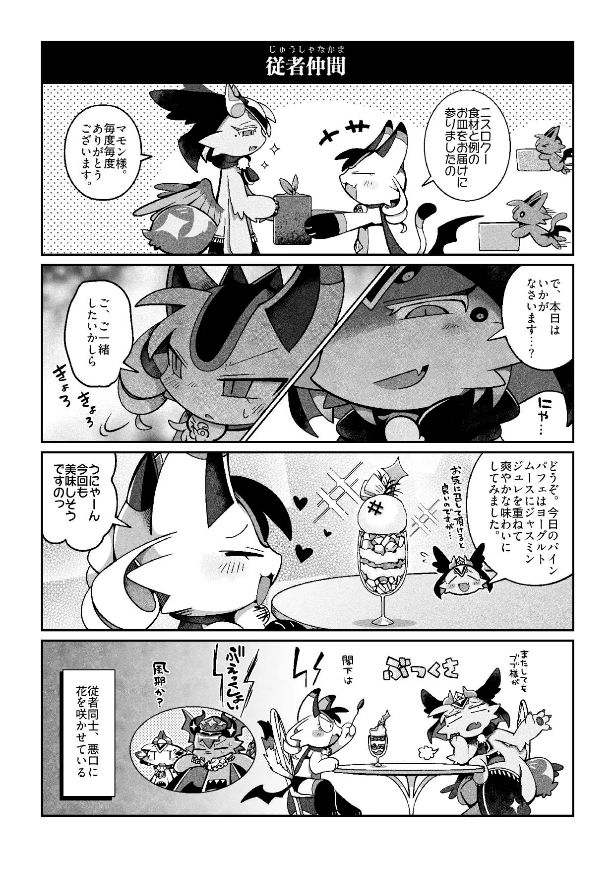 （bayachao）おかわり堕楽園 Bildnummer 14