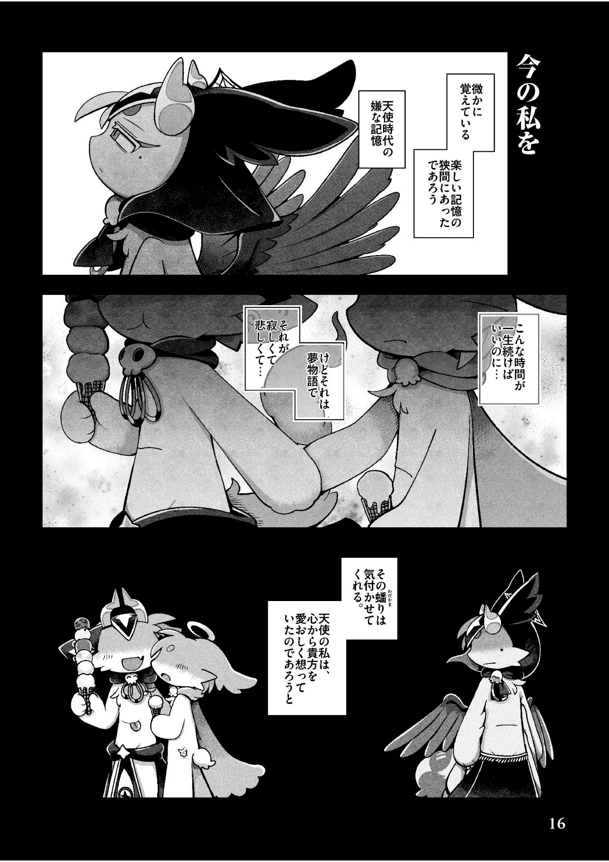 （bayachao）おかわり堕楽園 Bildnummer 16