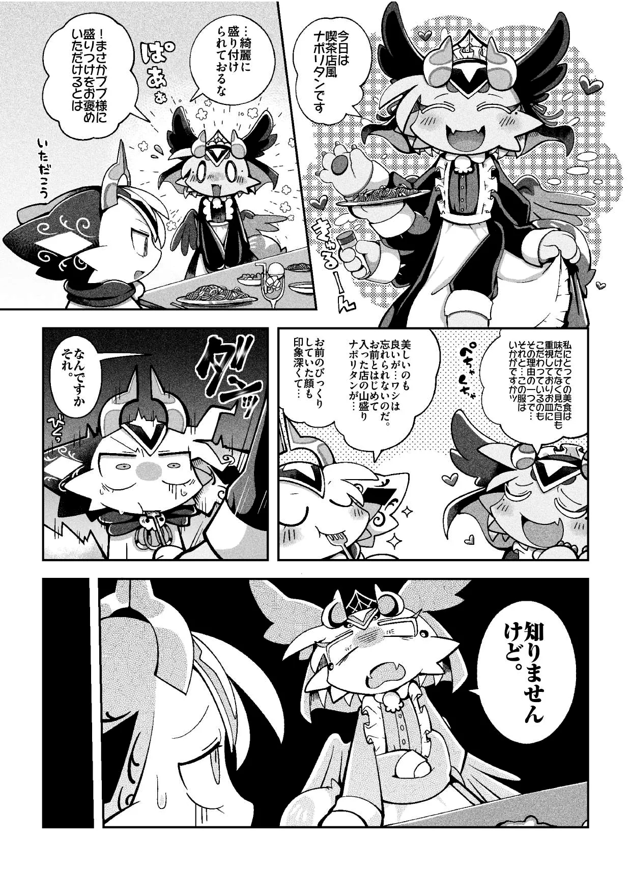 （bayachao）おかわり堕楽園 Bildnummer 17