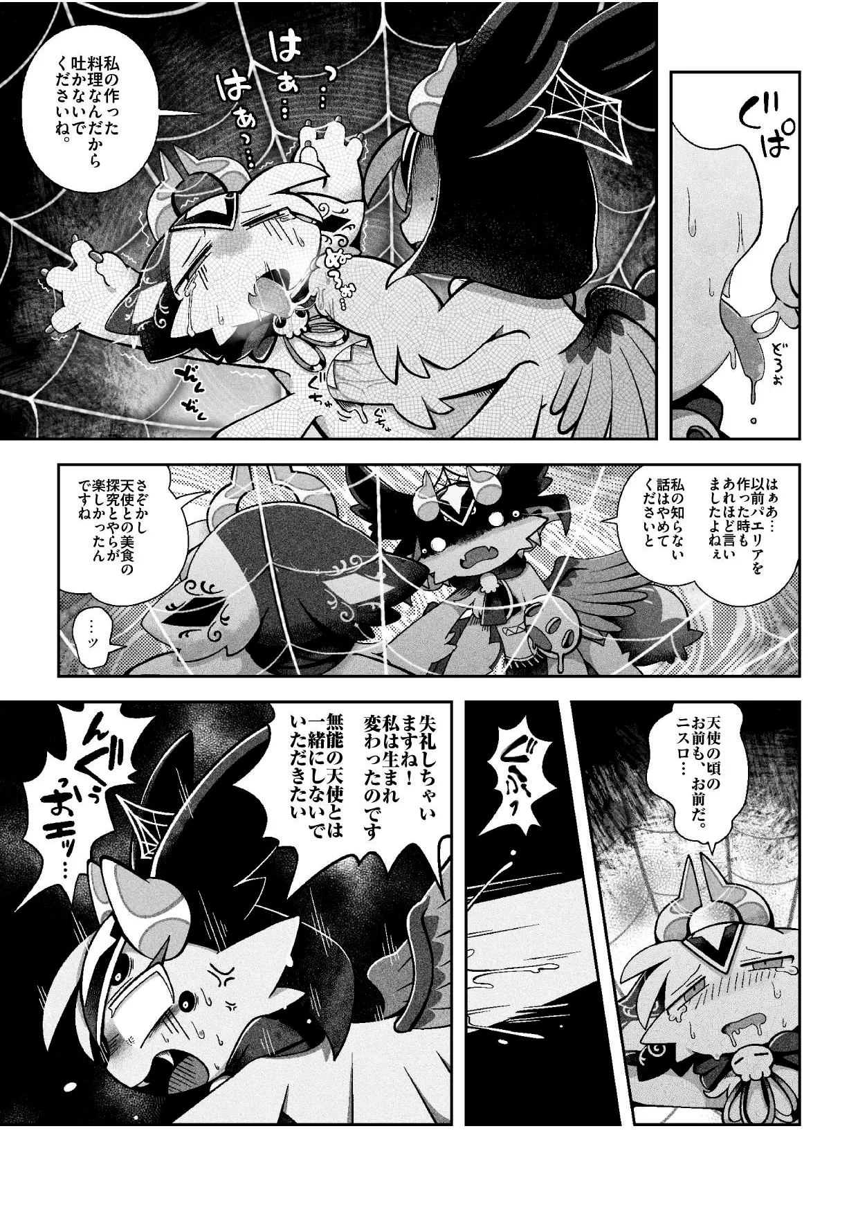 （bayachao）おかわり堕楽園 Bildnummer 18