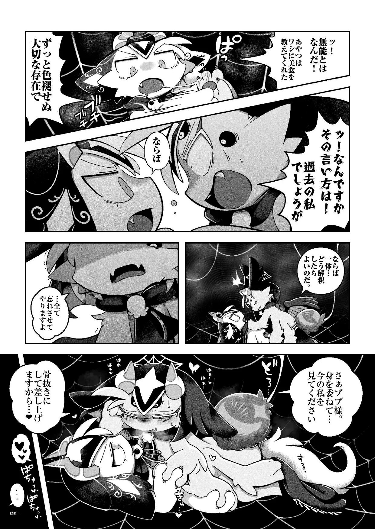 （bayachao）おかわり堕楽園 Bildnummer 19