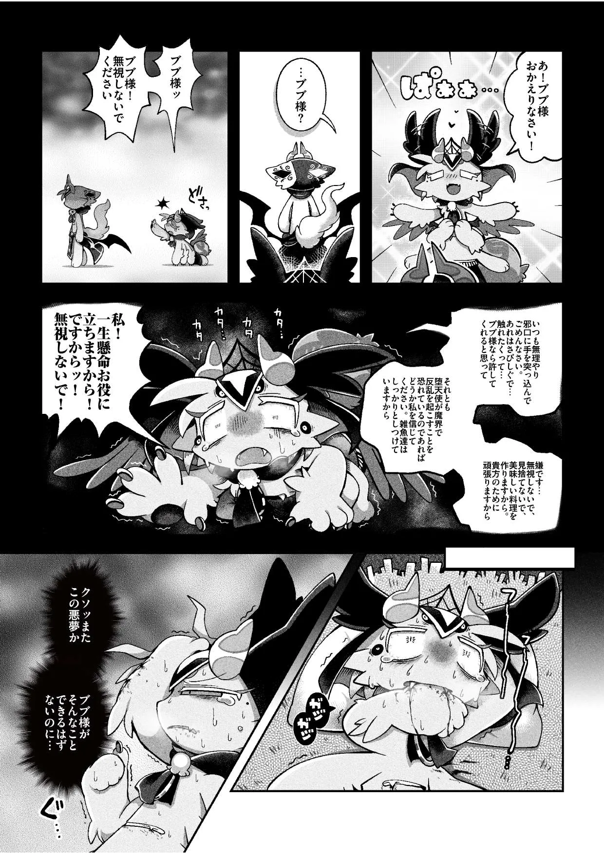 （bayachao）おかわり堕楽園 Bildnummer 23