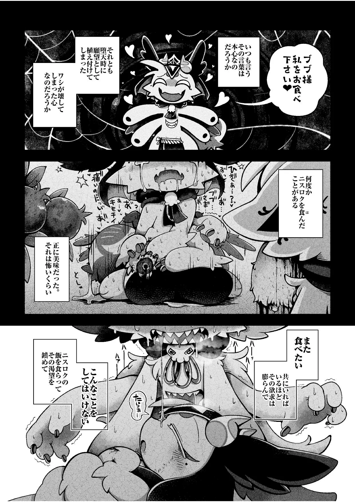 （bayachao）おかわり堕楽園 Bildnummer 26