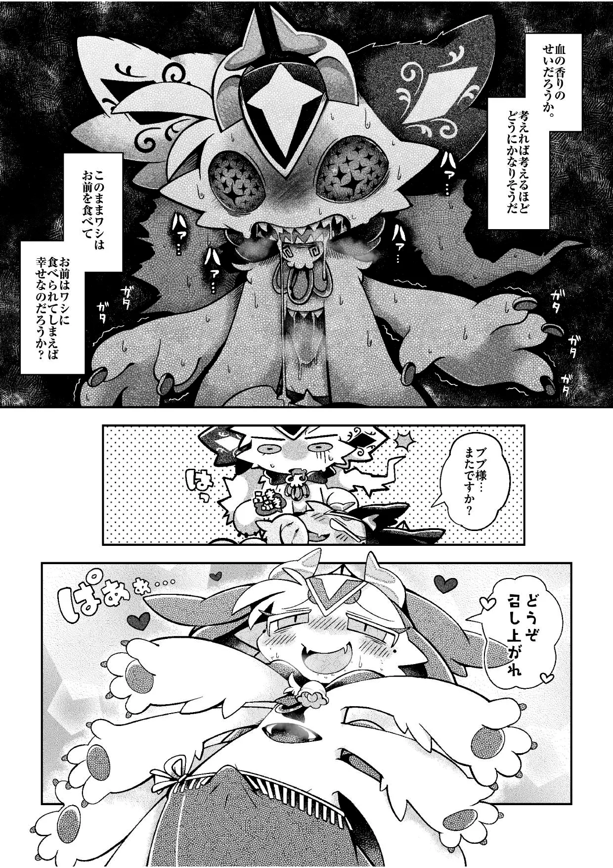 （bayachao）おかわり堕楽園 Bildnummer 27