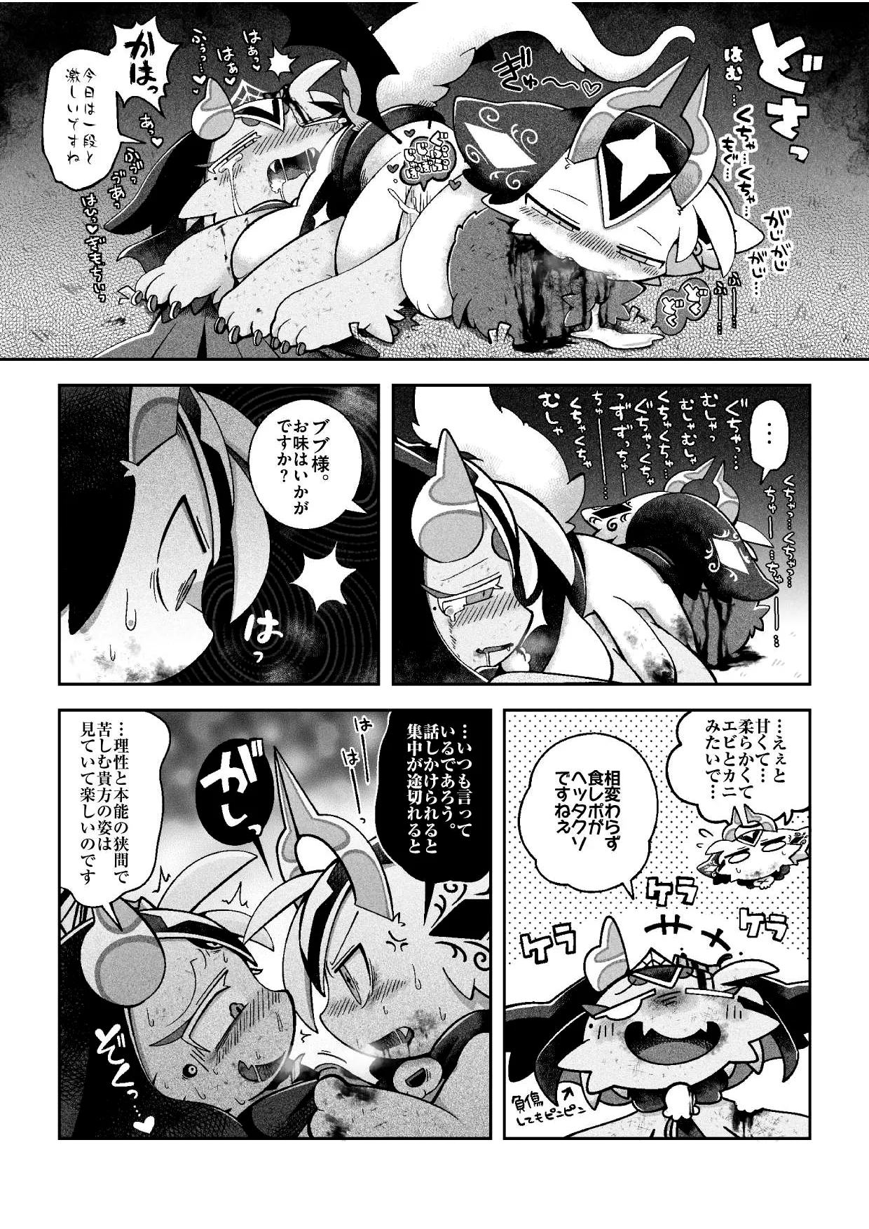 （bayachao）おかわり堕楽園 Bildnummer 29