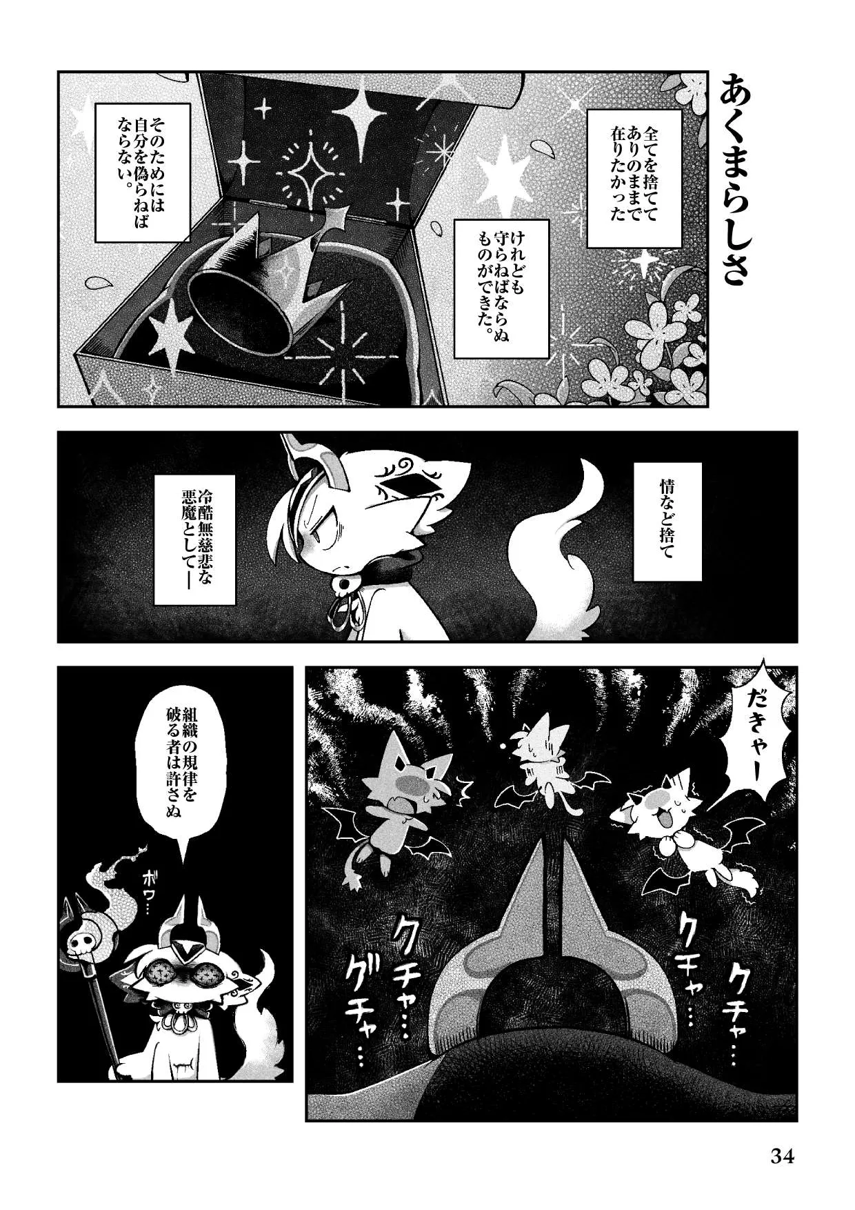 （bayachao）おかわり堕楽園 Bildnummer 34