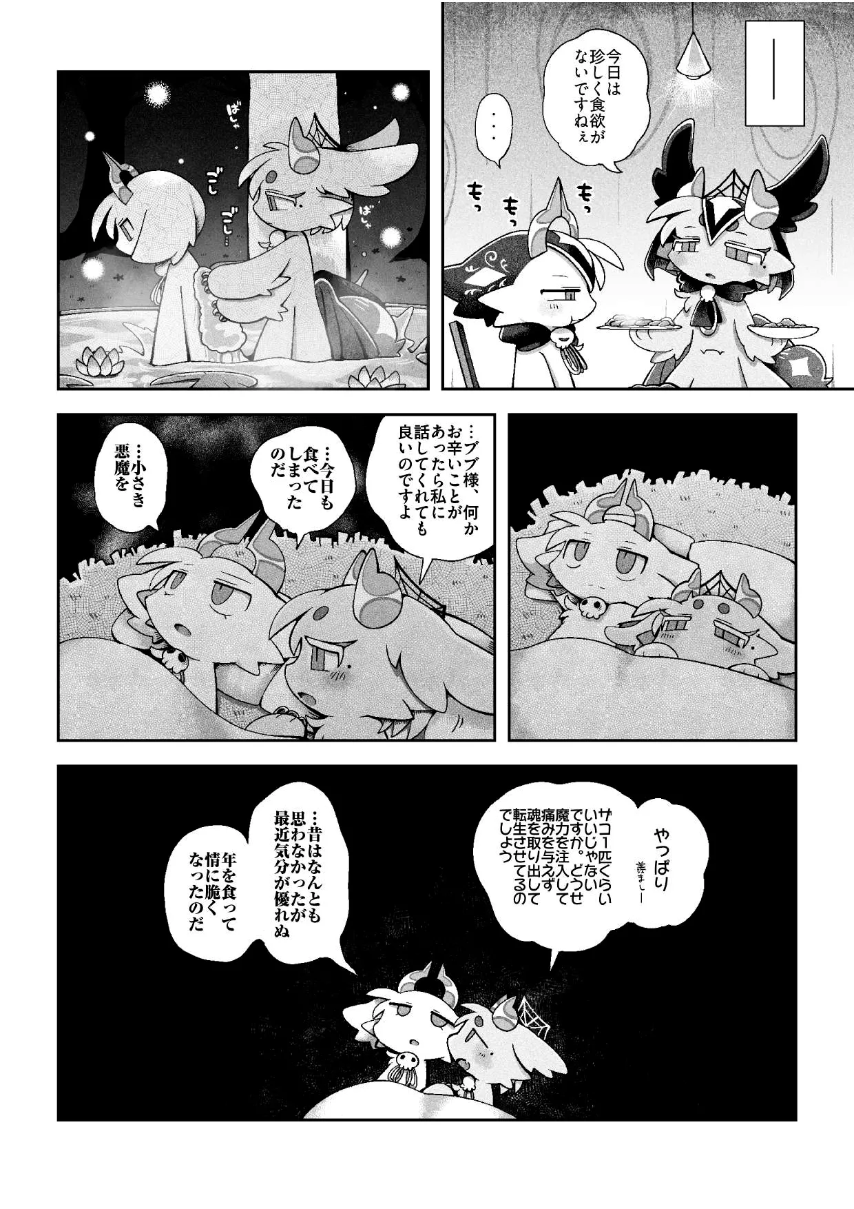 （bayachao）おかわり堕楽園 Bildnummer 35