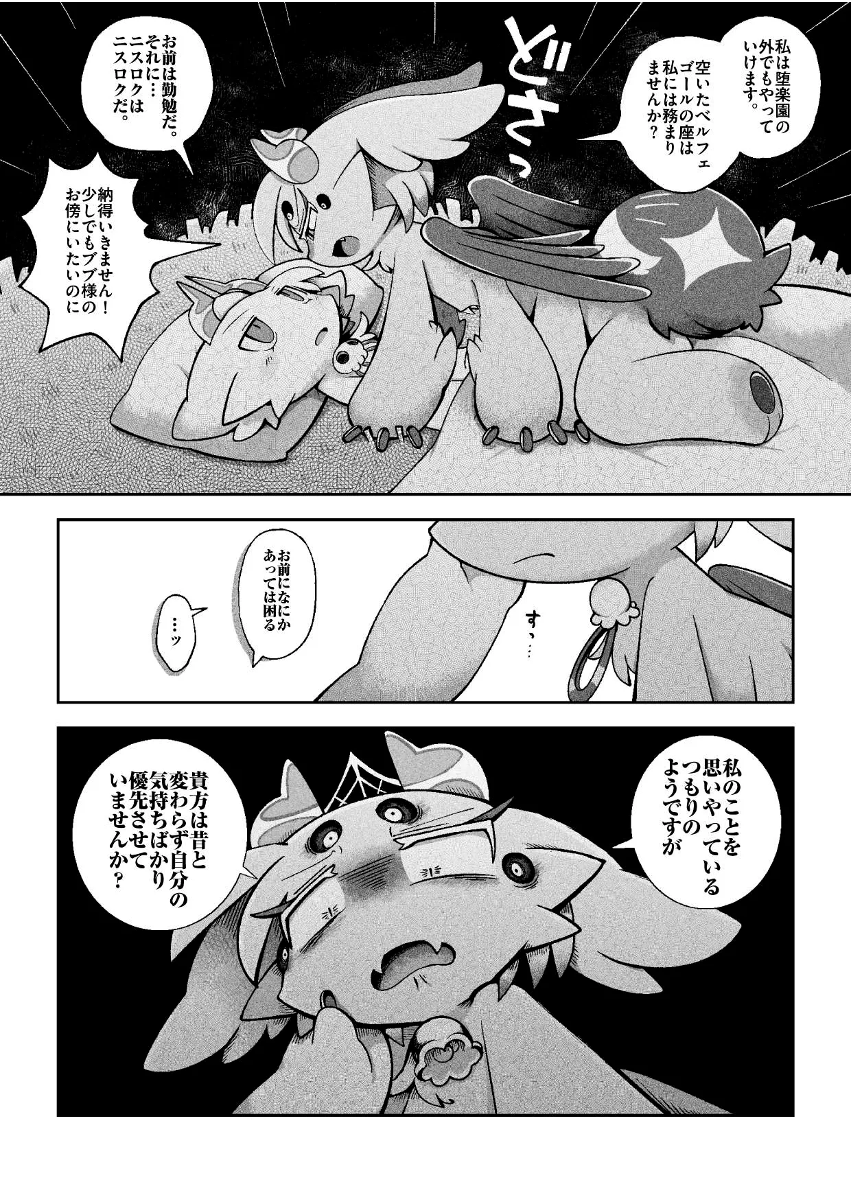 （bayachao）おかわり堕楽園 Bildnummer 37