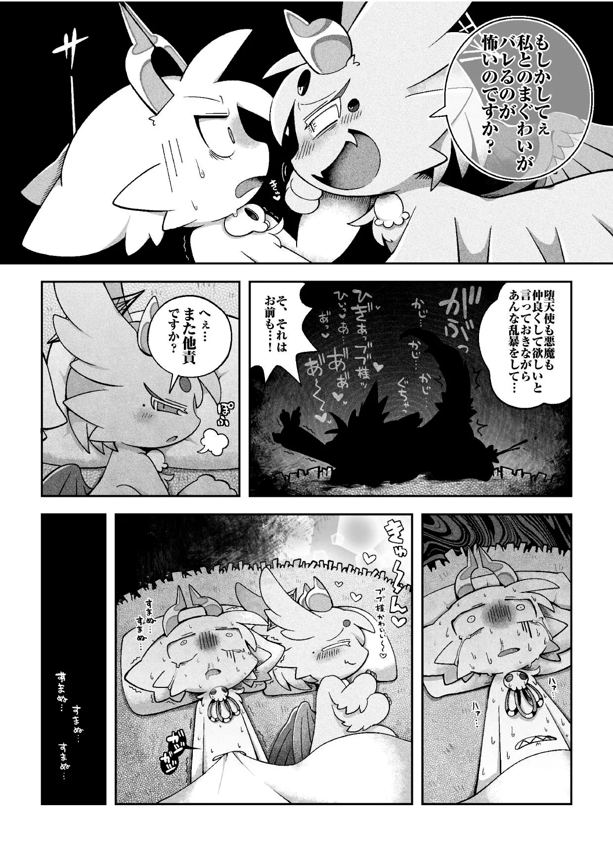 （bayachao）おかわり堕楽園 Bildnummer 38