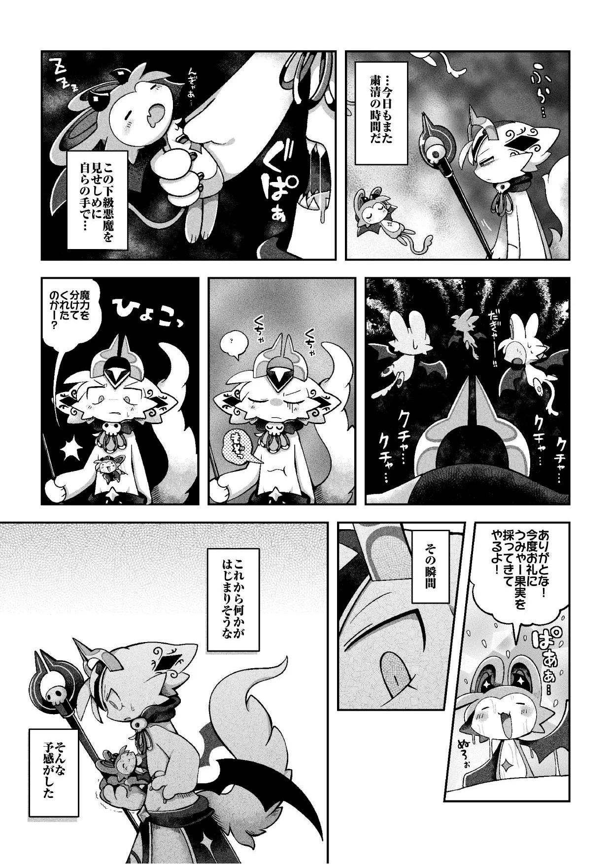 （bayachao）おかわり堕楽園 Bildnummer 39