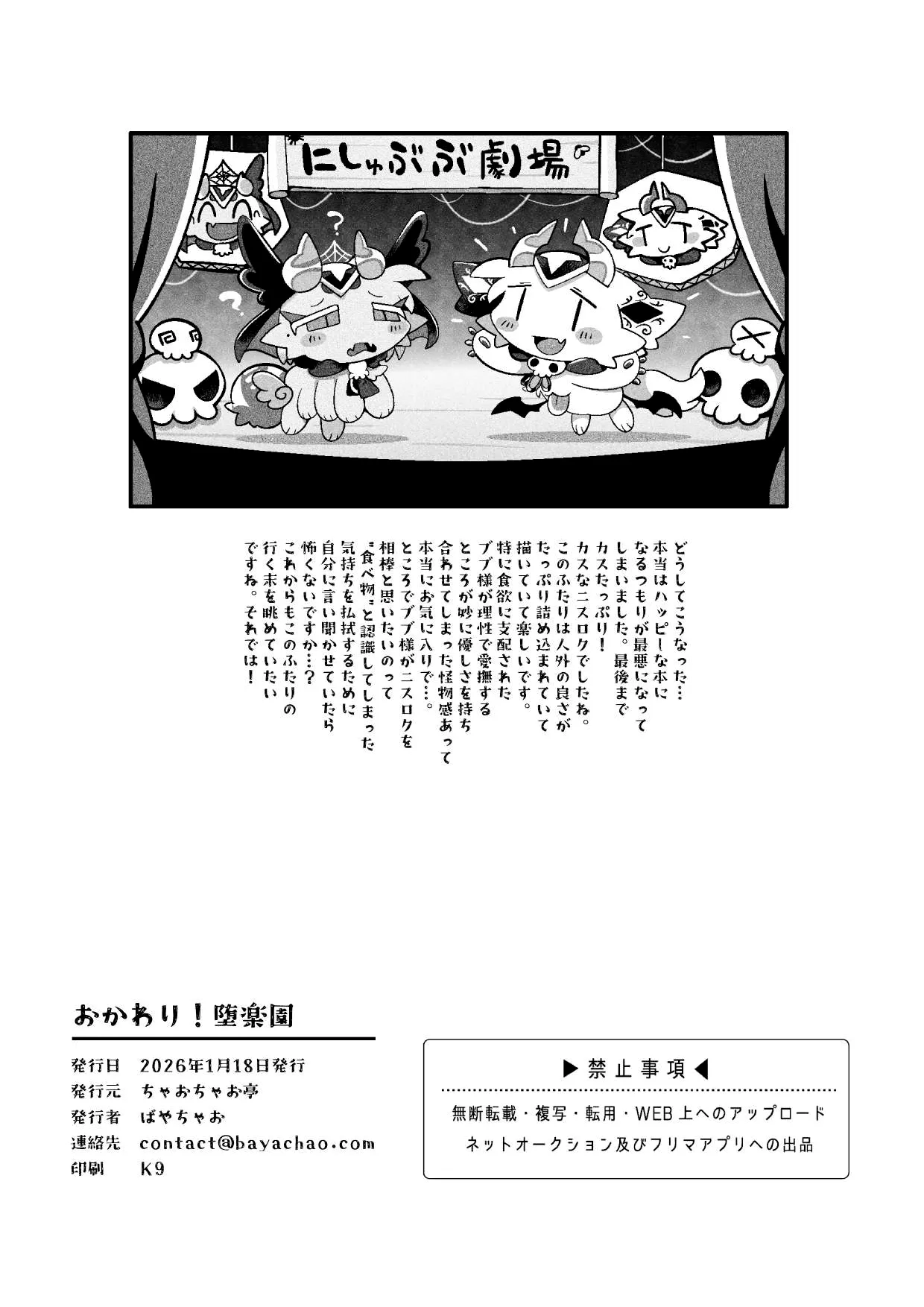 （bayachao）おかわり堕楽園 Bildnummer 40