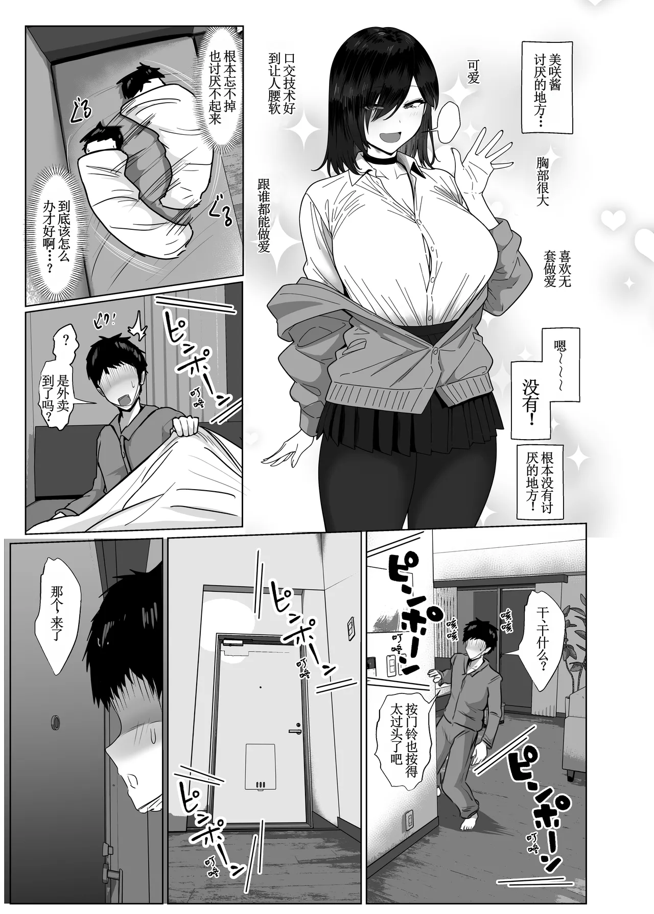 [Jakky] Donna Onegai mo Kiite Kureru Doukyuusei to Tsukiattara Noumiso Hakai Sareta Hanashi 2 Chapters 1-15[古月个人汉化] image number 36
