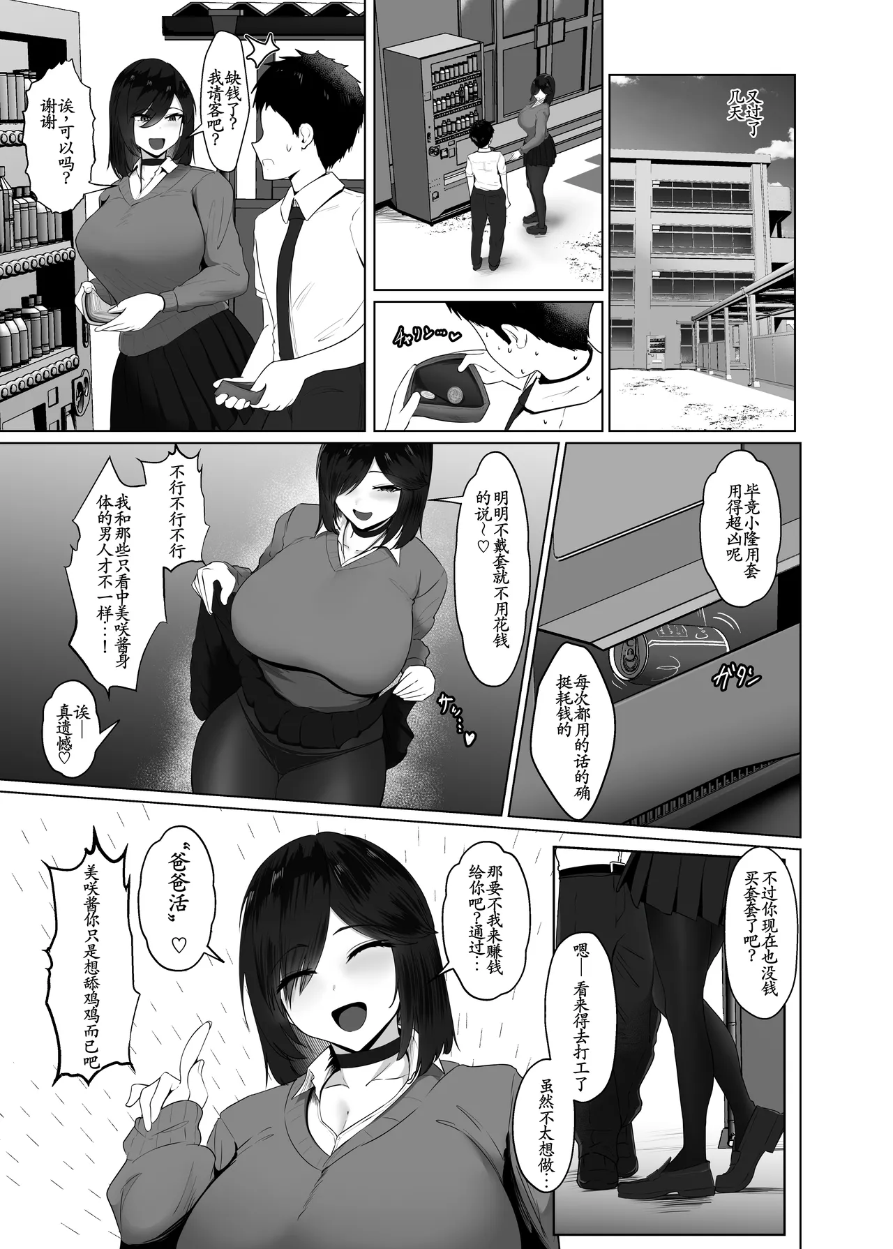 [Jakky] Donna Onegai mo Kiite Kureru Doukyuusei to Tsukiattara Noumiso Hakai Sareta Hanashi 2 Chapters 1-15[古月个人汉化] image number 70