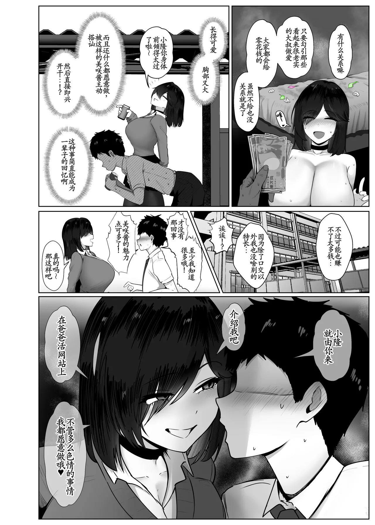 [Jakky] Donna Onegai mo Kiite Kureru Doukyuusei to Tsukiattara Noumiso Hakai Sareta Hanashi 2 Chapters 1-15[古月个人汉化] image number 71