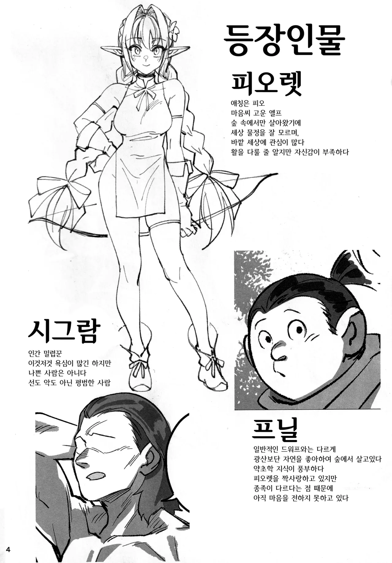 (C107) [Dokudami (Okita Ababa)] Karen na Elf no Anoko ga Mitsuryousha no Ningen ni NTRreta Hanashi | 순진한 엘프 아가씨를 인간 밀렵꾼에게  NTR당한 이야기 [Korean] numero di immagine  3