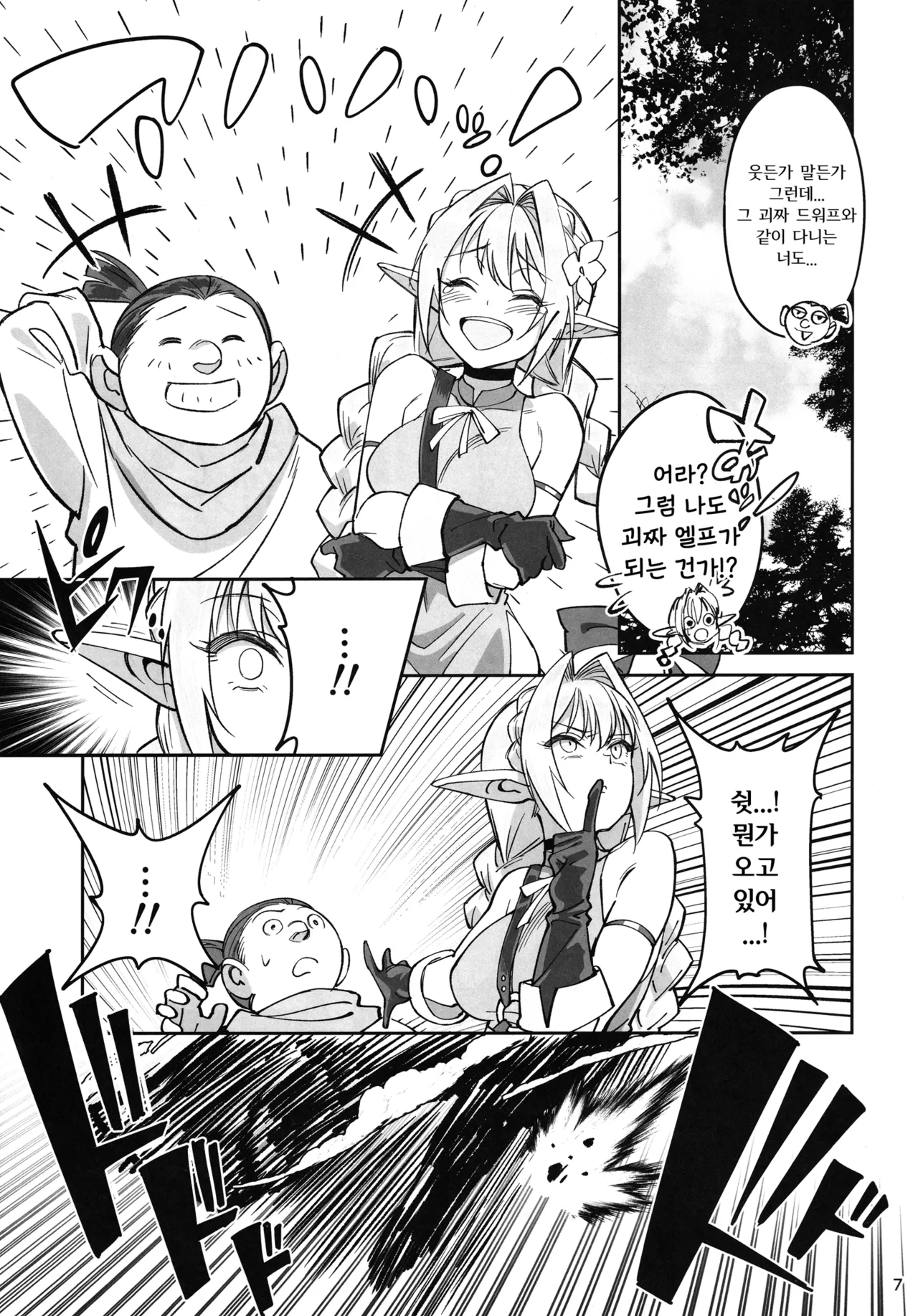 (C107) [Dokudami (Okita Ababa)] Karen na Elf no Anoko ga Mitsuryousha no Ningen ni NTRreta Hanashi | 순진한 엘프 아가씨를 인간 밀렵꾼에게  NTR당한 이야기 [Korean] numero di immagine  6