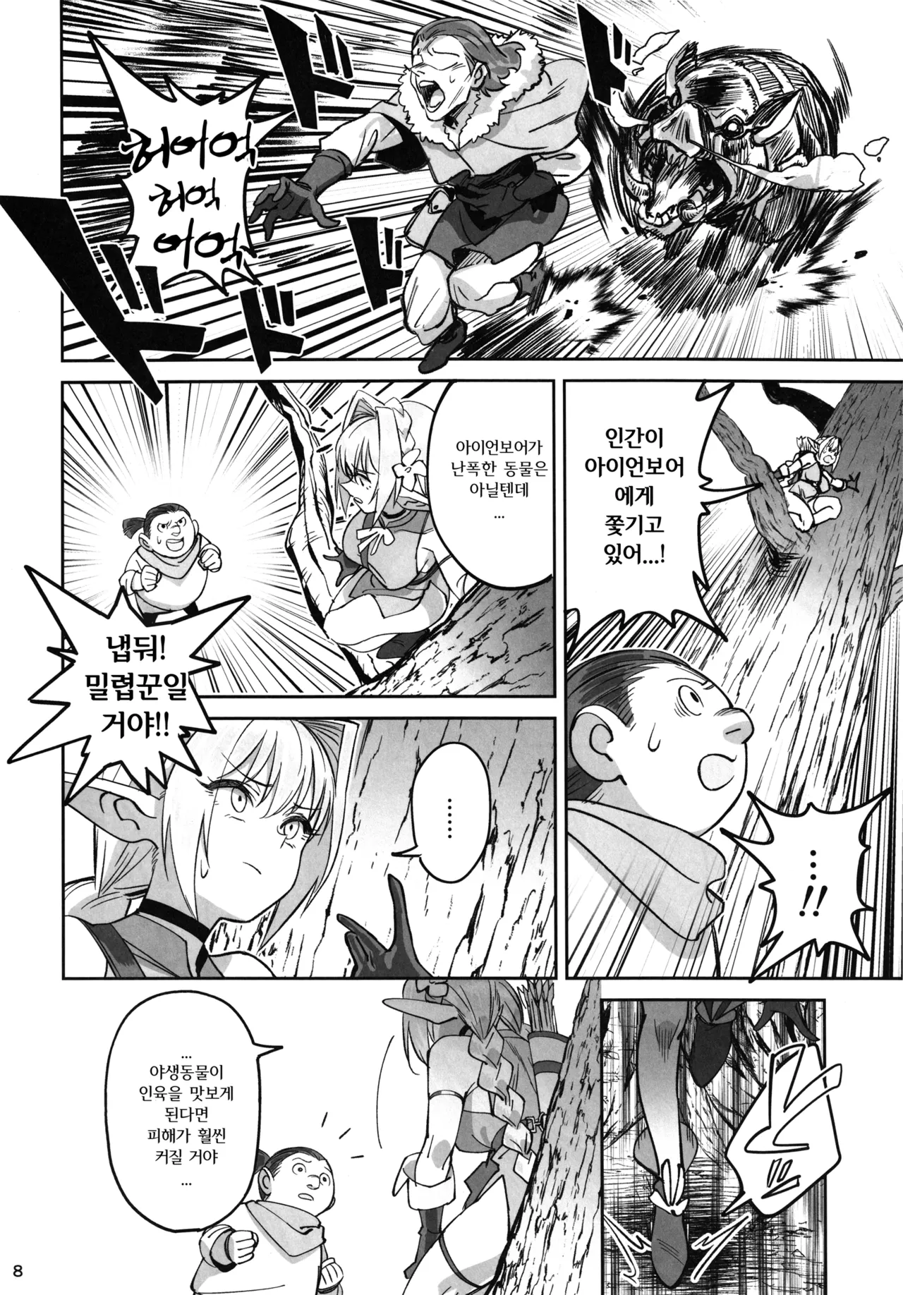 (C107) [Dokudami (Okita Ababa)] Karen na Elf no Anoko ga Mitsuryousha no Ningen ni NTRreta Hanashi | 순진한 엘프 아가씨를 인간 밀렵꾼에게  NTR당한 이야기 [Korean] numero di immagine  7