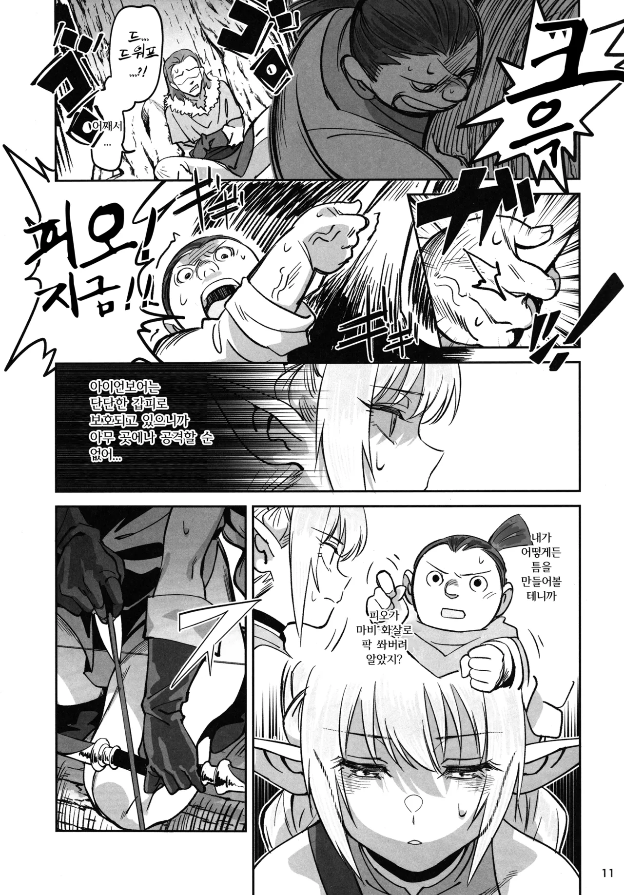 (C107) [Dokudami (Okita Ababa)] Karen na Elf no Anoko ga Mitsuryousha no Ningen ni NTRreta Hanashi | 순진한 엘프 아가씨를 인간 밀렵꾼에게  NTR당한 이야기 [Korean] numero di immagine  10