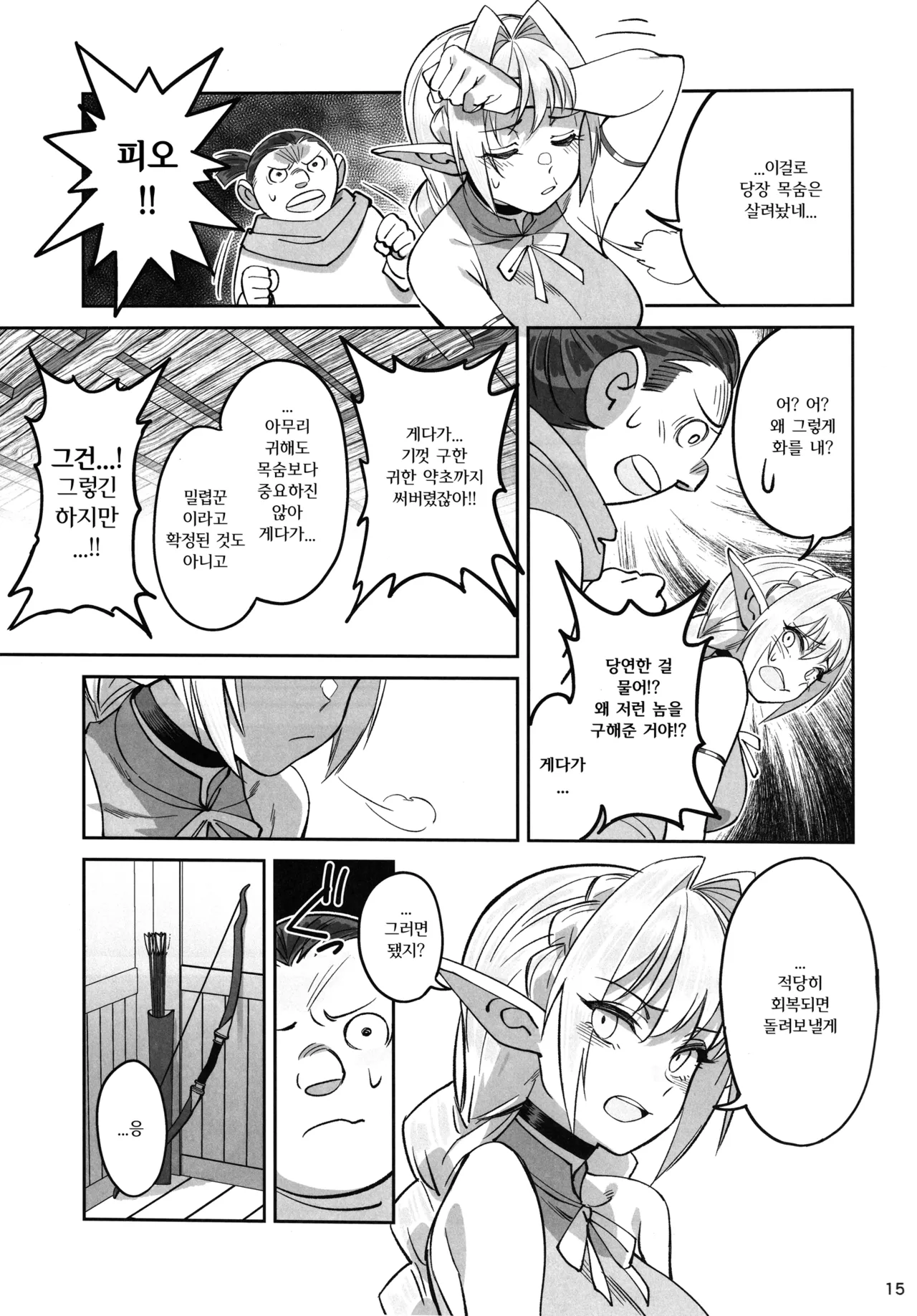 (C107) [Dokudami (Okita Ababa)] Karen na Elf no Anoko ga Mitsuryousha no Ningen ni NTRreta Hanashi | 순진한 엘프 아가씨를 인간 밀렵꾼에게  NTR당한 이야기 [Korean] numero di immagine  14