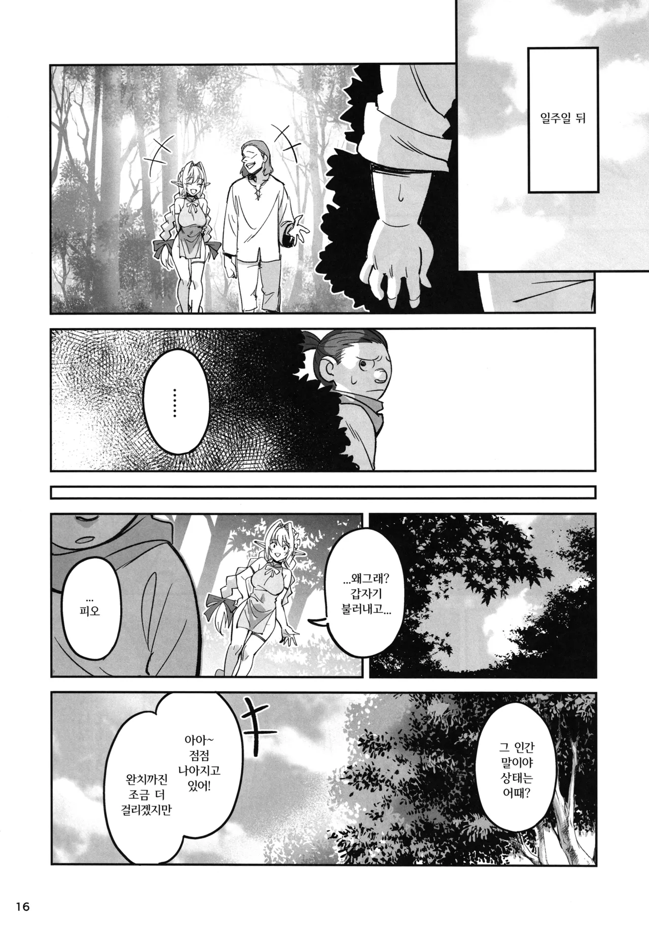 (C107) [Dokudami (Okita Ababa)] Karen na Elf no Anoko ga Mitsuryousha no Ningen ni NTRreta Hanashi | 순진한 엘프 아가씨를 인간 밀렵꾼에게  NTR당한 이야기 [Korean] numero di immagine  15