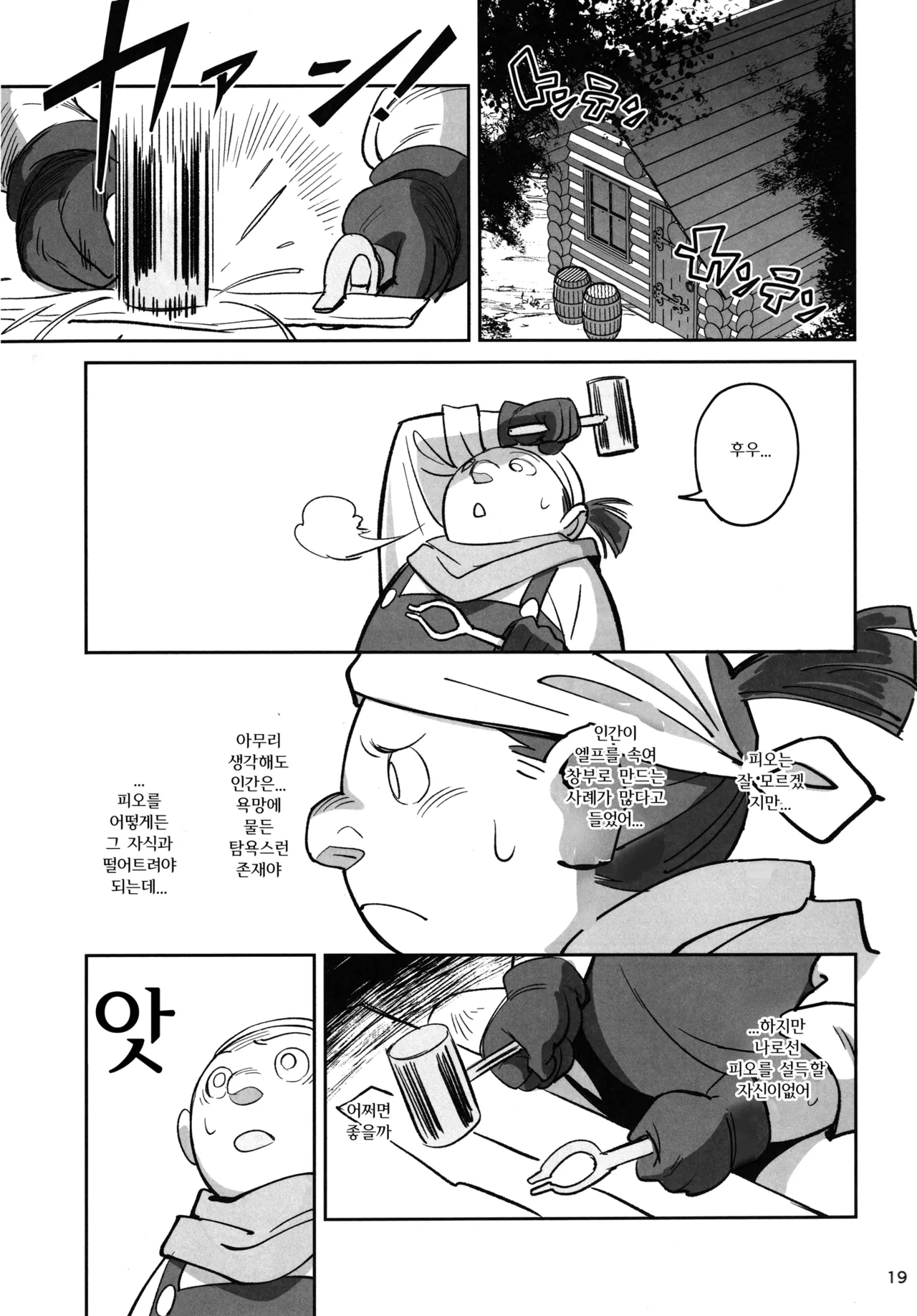 (C107) [Dokudami (Okita Ababa)] Karen na Elf no Anoko ga Mitsuryousha no Ningen ni NTRreta Hanashi | 순진한 엘프 아가씨를 인간 밀렵꾼에게  NTR당한 이야기 [Korean] numero di immagine  18