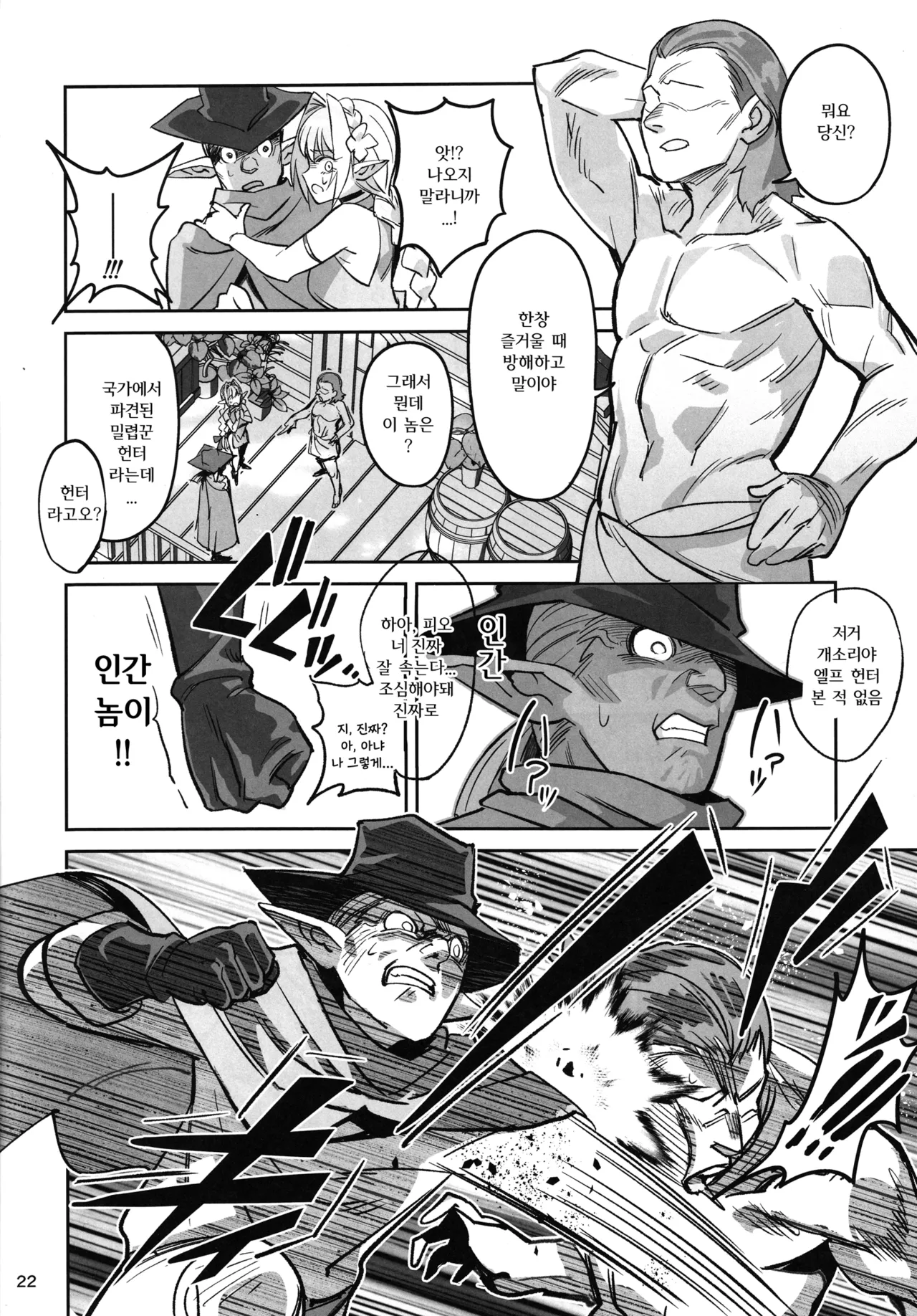 (C107) [Dokudami (Okita Ababa)] Karen na Elf no Anoko ga Mitsuryousha no Ningen ni NTRreta Hanashi | 순진한 엘프 아가씨를 인간 밀렵꾼에게  NTR당한 이야기 [Korean] numero di immagine  21