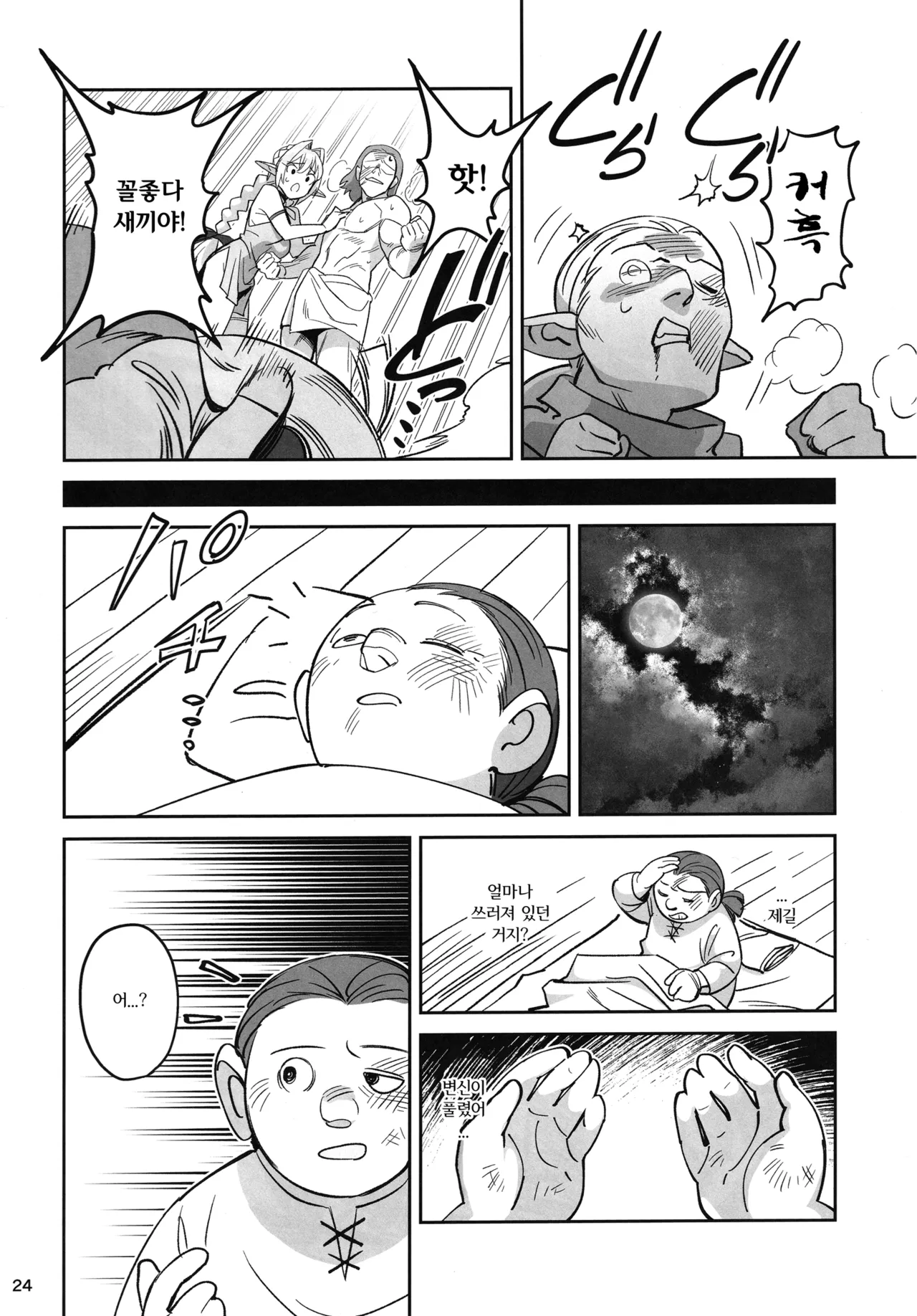 (C107) [Dokudami (Okita Ababa)] Karen na Elf no Anoko ga Mitsuryousha no Ningen ni NTRreta Hanashi | 순진한 엘프 아가씨를 인간 밀렵꾼에게  NTR당한 이야기 [Korean] numero di immagine  23