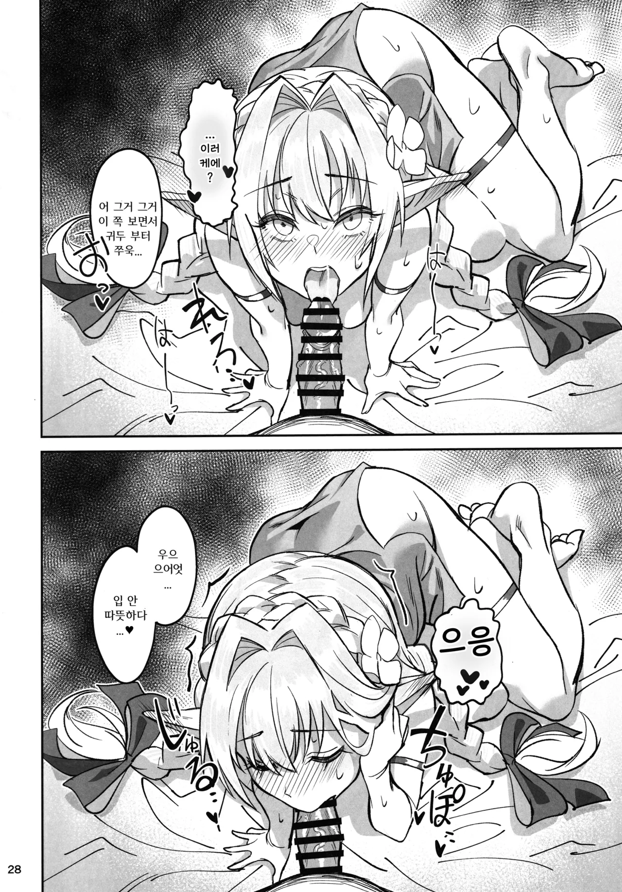 (C107) [Dokudami (Okita Ababa)] Karen na Elf no Anoko ga Mitsuryousha no Ningen ni NTRreta Hanashi | 순진한 엘프 아가씨를 인간 밀렵꾼에게  NTR당한 이야기 [Korean] numero di immagine  27