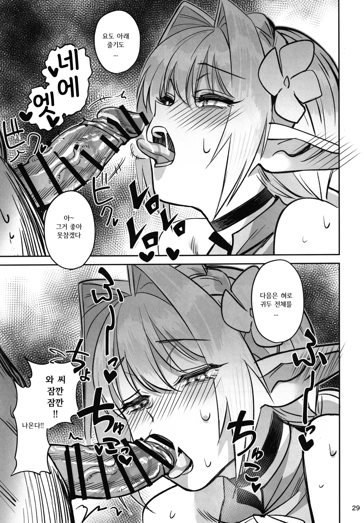 (C107) [Dokudami (Okita Ababa)] Karen na Elf no Anoko ga Mitsuryousha no Ningen ni NTRreta Hanashi | 순진한 엘프 아가씨를 인간 밀렵꾼에게  NTR당한 이야기 [Korean] numero di immagine  28